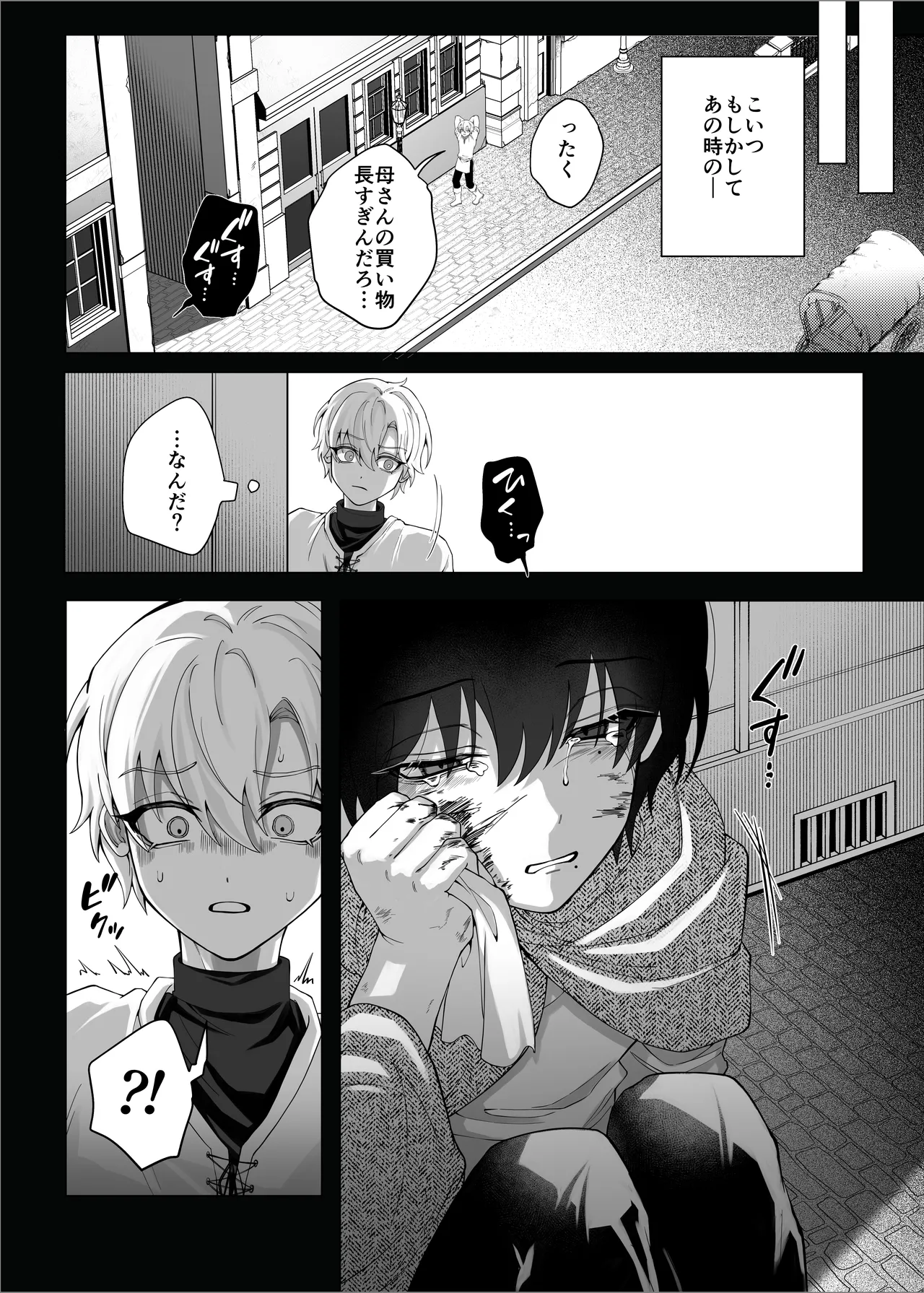 勇者パーティーをクビにしたらメス堕ちさせられました Page.54