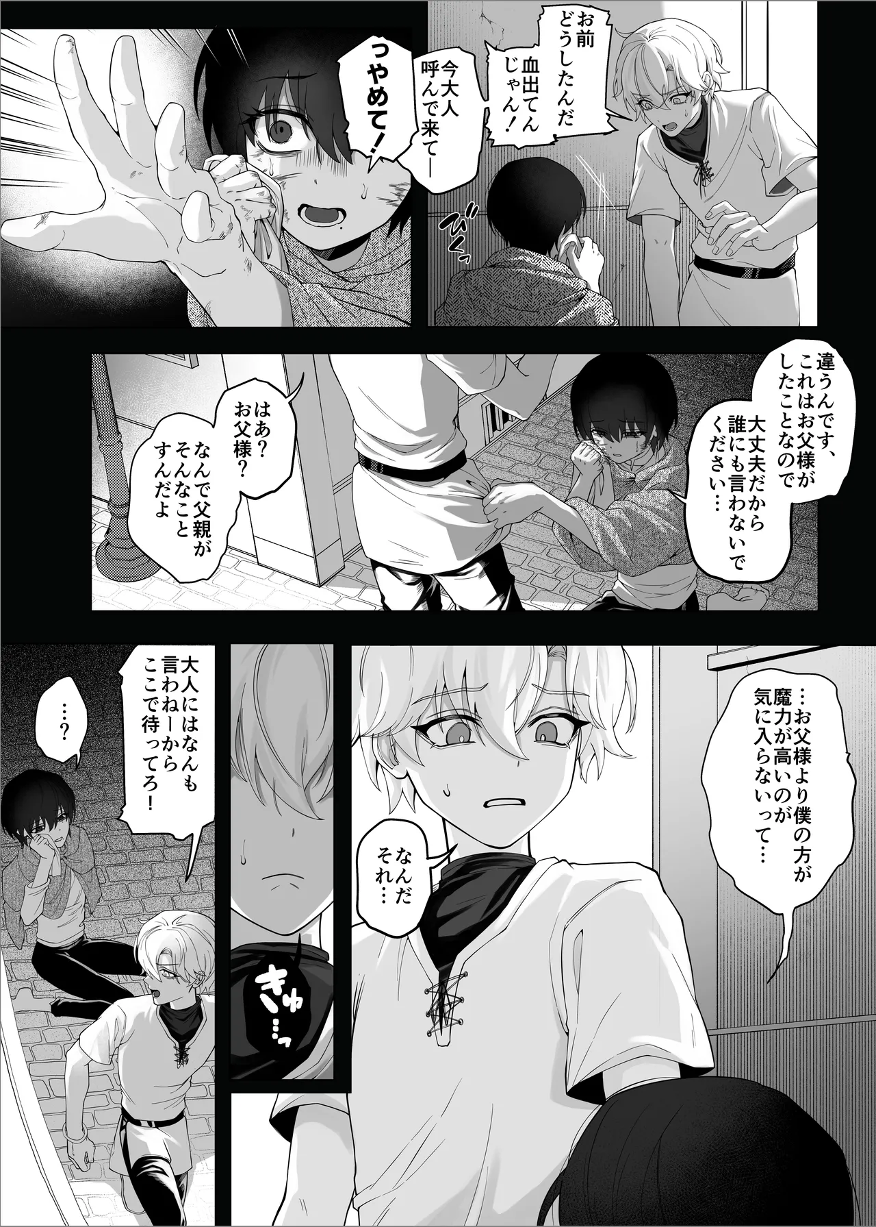 勇者パーティーをクビにしたらメス堕ちさせられました Page.55