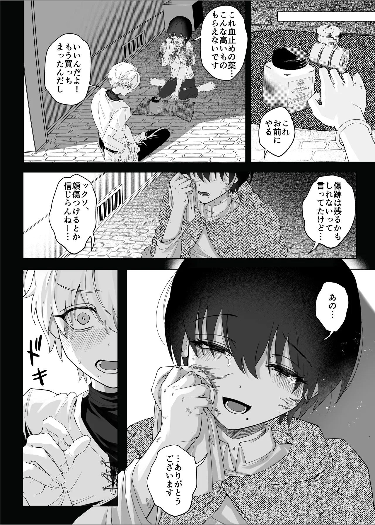 勇者パーティーをクビにしたらメス堕ちさせられました Page.56