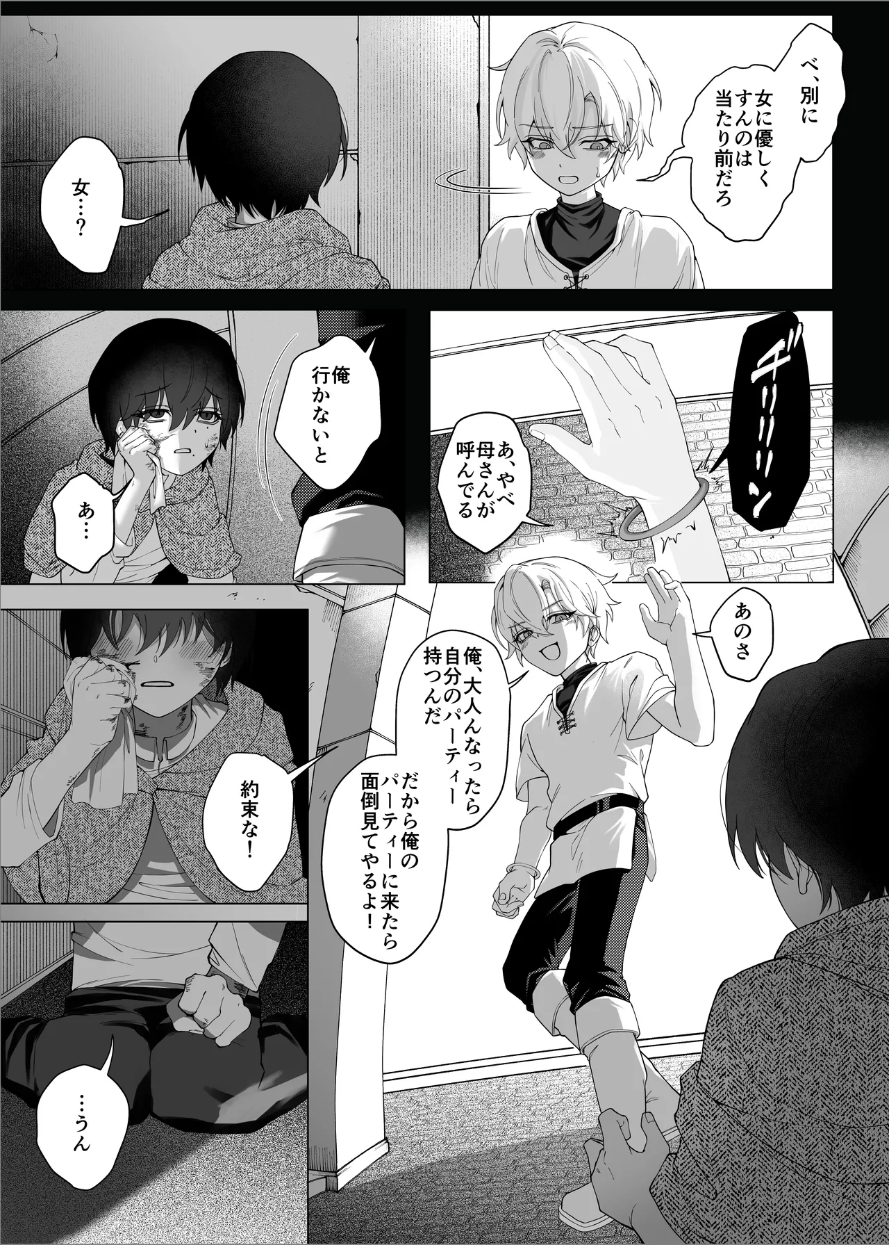 勇者パーティーをクビにしたらメス堕ちさせられました Page.57