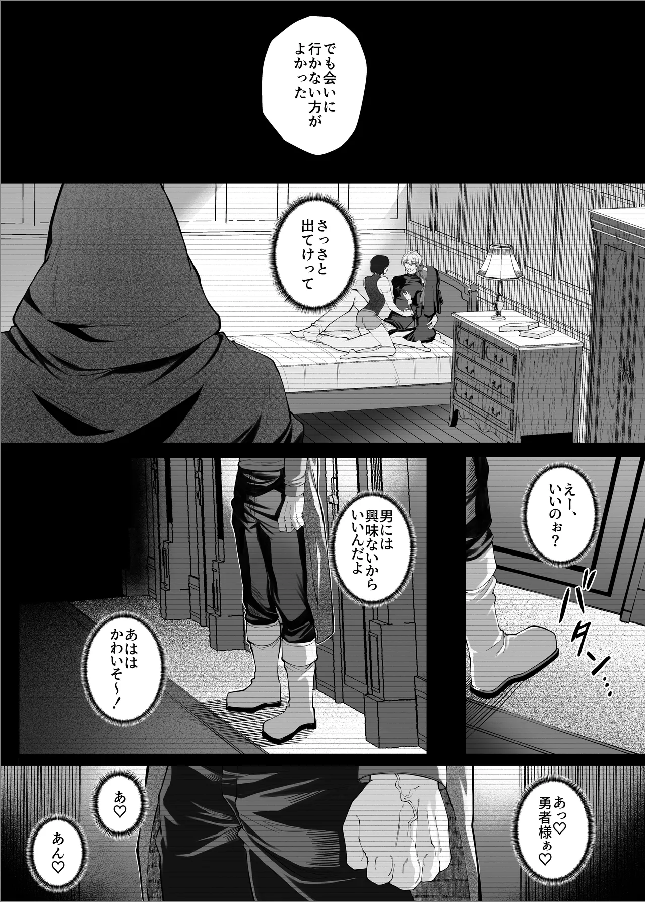 勇者パーティーをクビにしたらメス堕ちさせられました Page.59