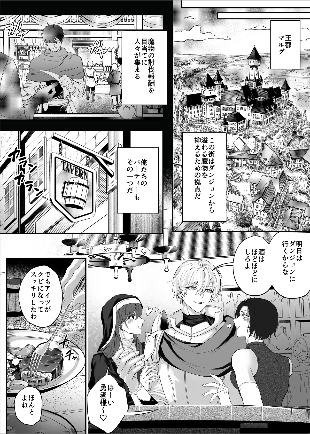 勇者パーティーをクビにしたらメス堕ちさせられました Page.6