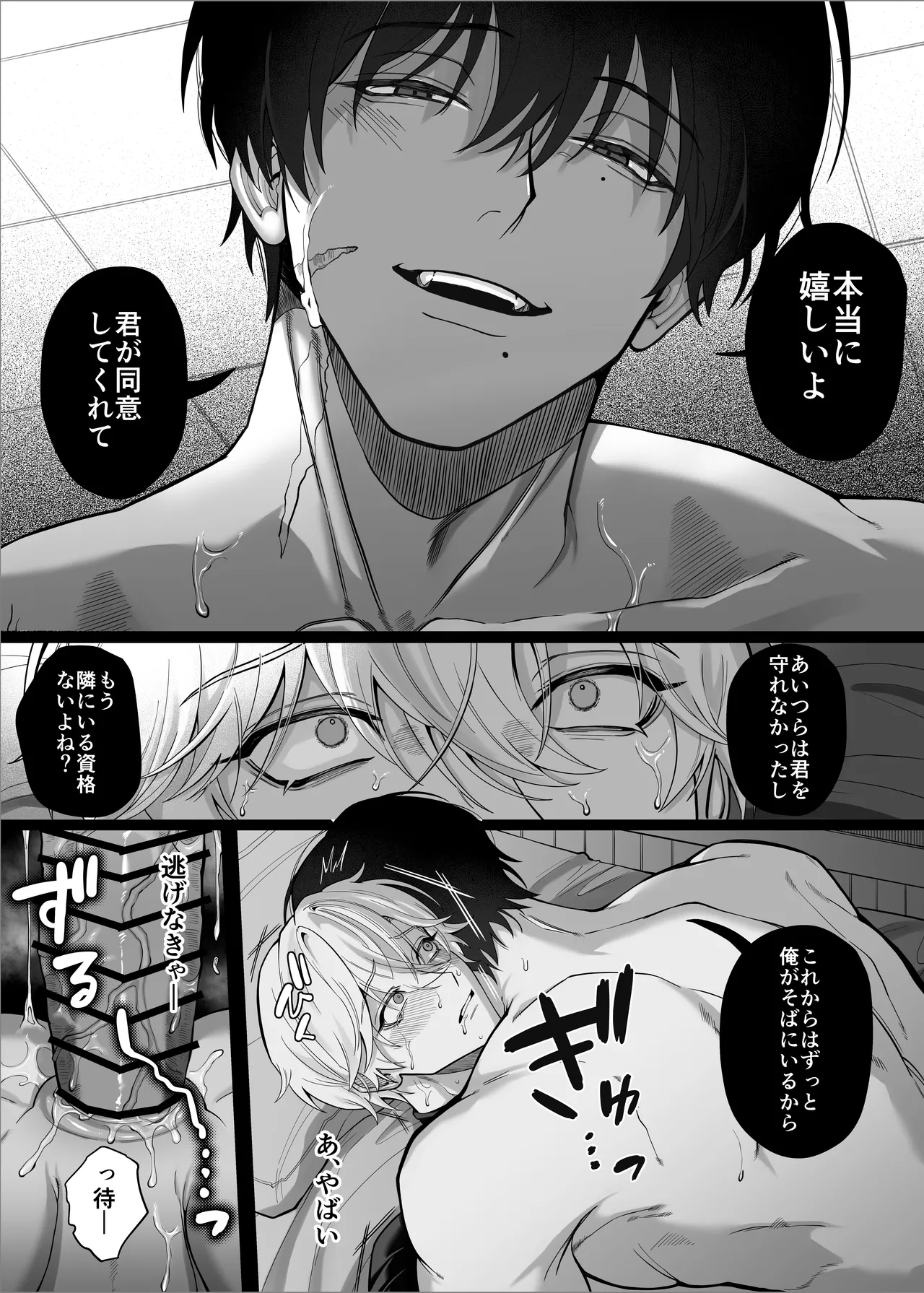 勇者パーティーをクビにしたらメス堕ちさせられました Page.61