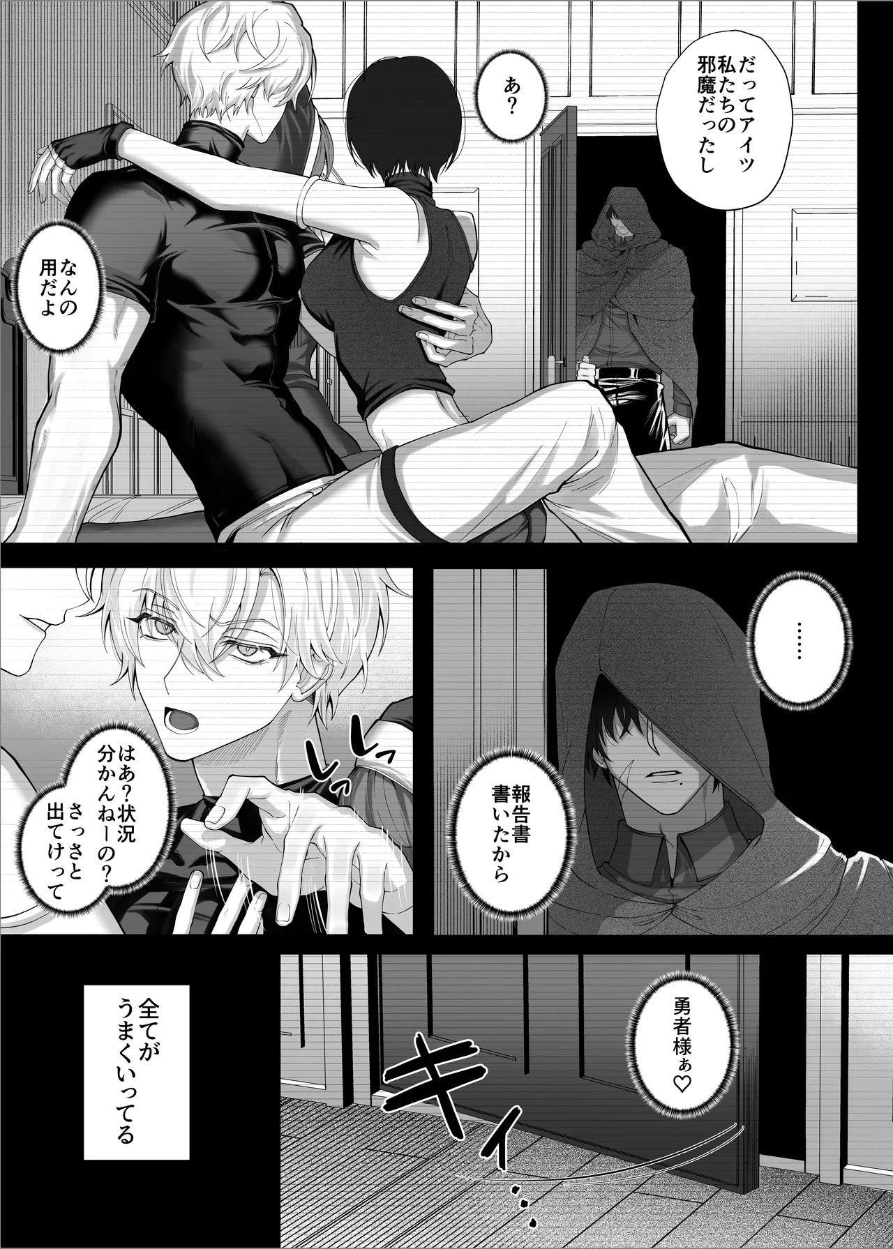 勇者パーティーをクビにしたらメス堕ちさせられました Page.7