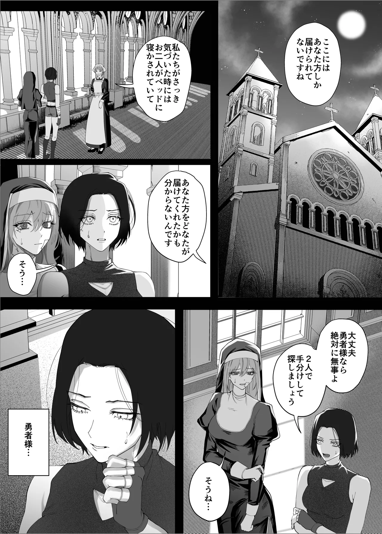 勇者パーティーをクビにしたらメス堕ちさせられました Page.75