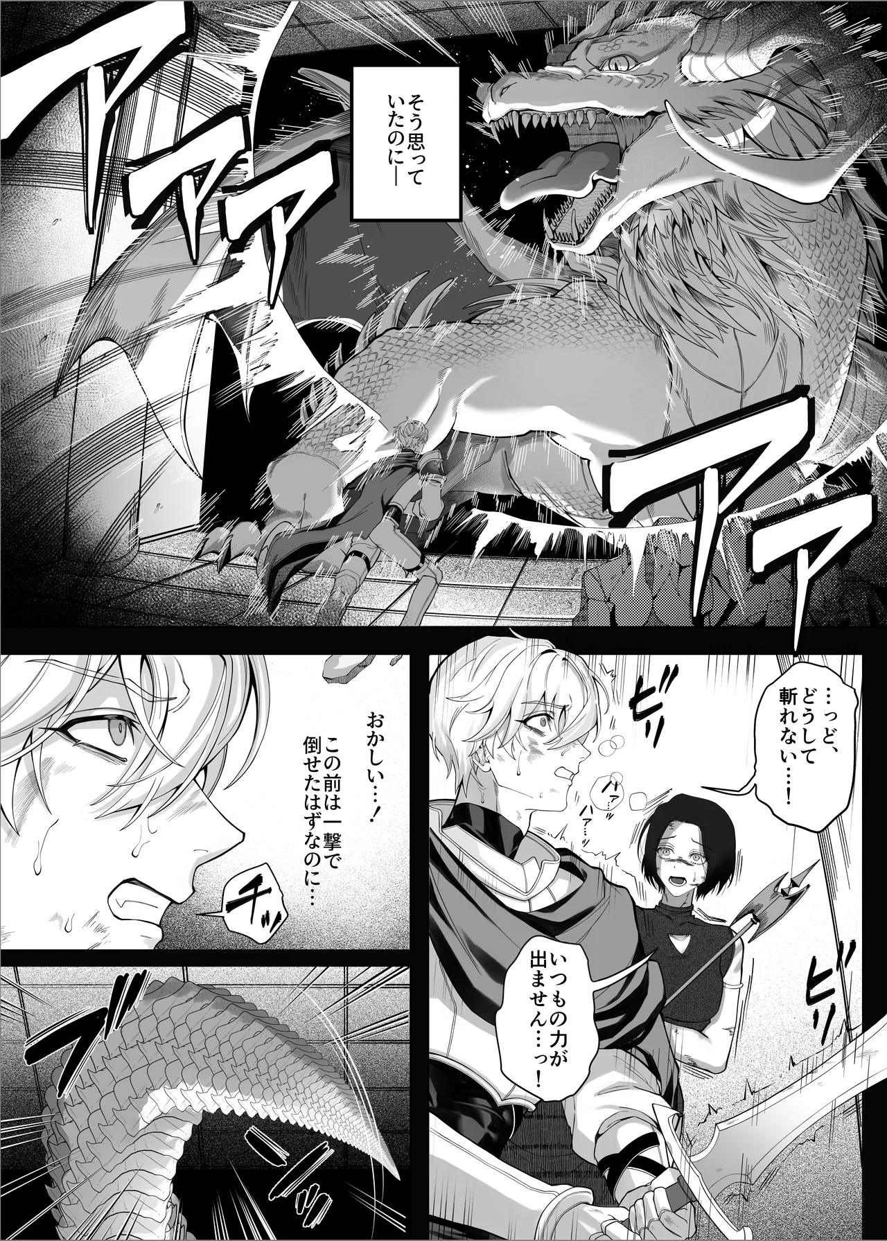 勇者パーティーをクビにしたらメス堕ちさせられました Page.9