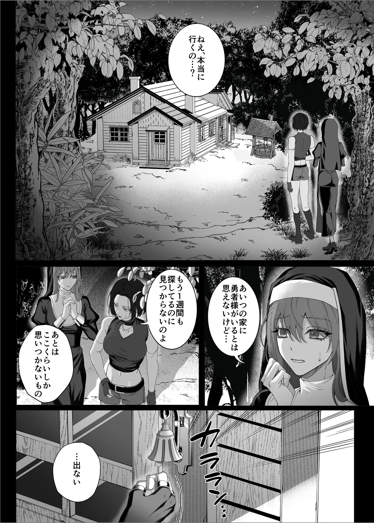 勇者パーティーをクビにしたらメス堕ちさせられました Page.92