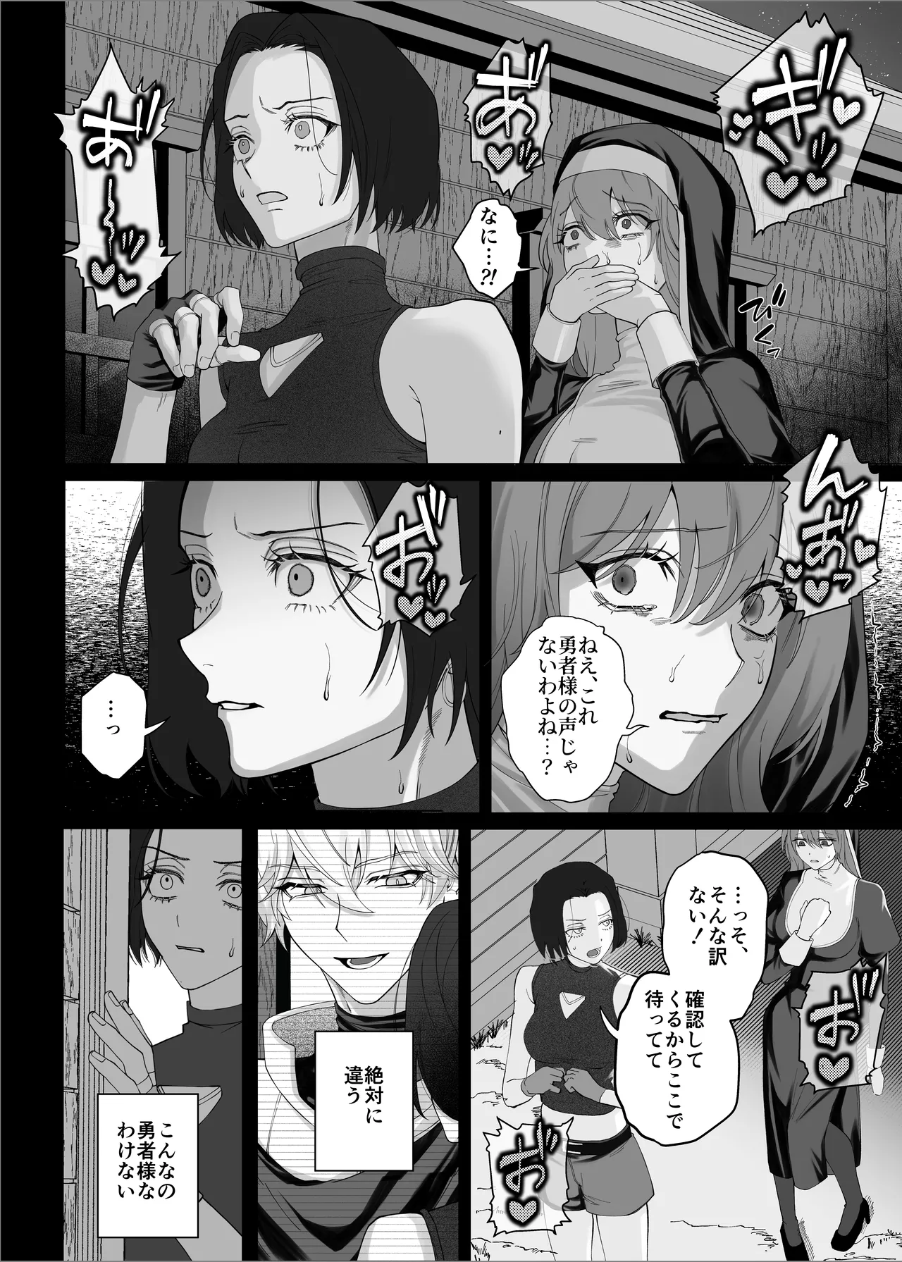 勇者パーティーをクビにしたらメス堕ちさせられました Page.94