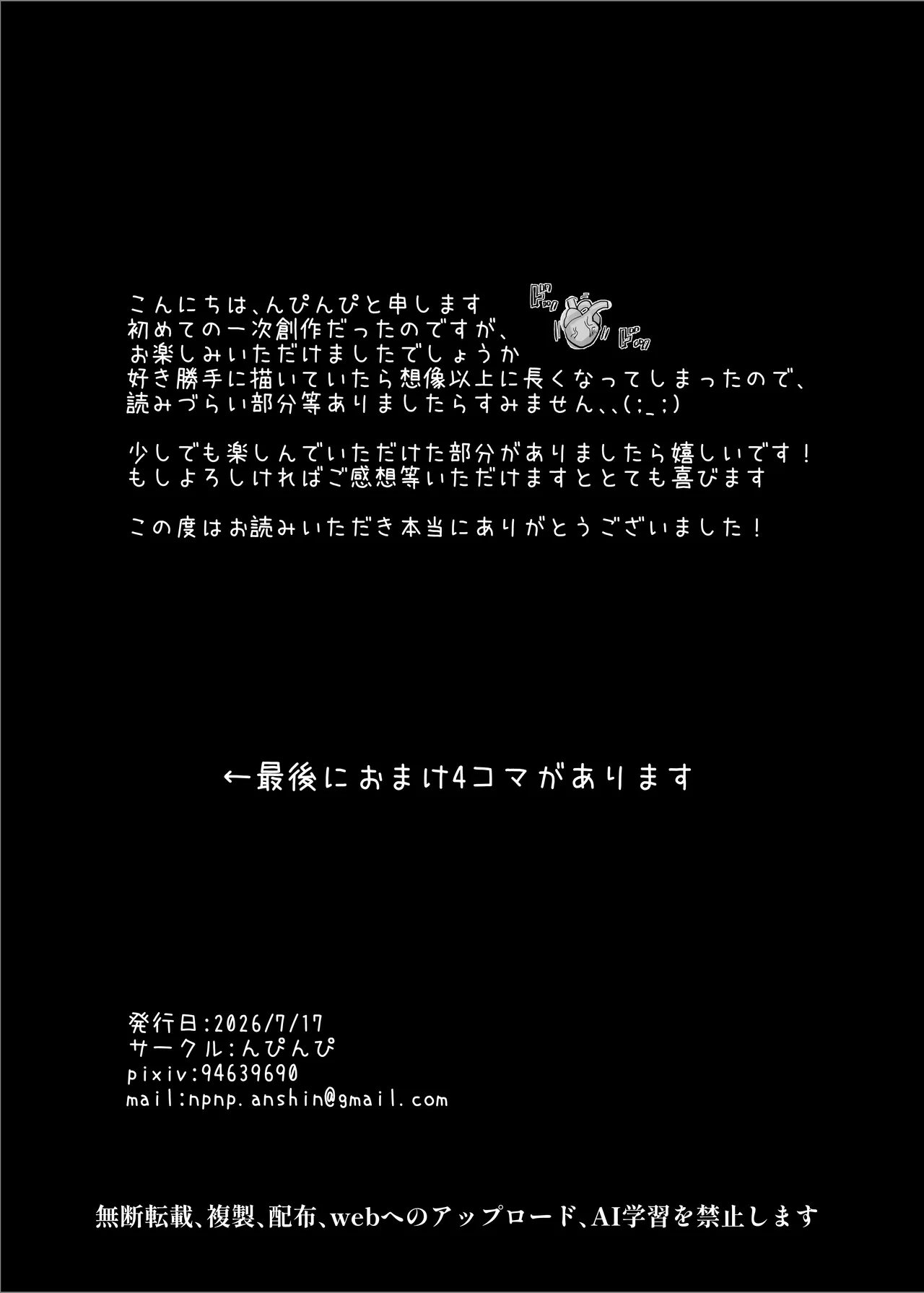 勇者パーティーをクビにしたらメス堕ちさせられました Page.99