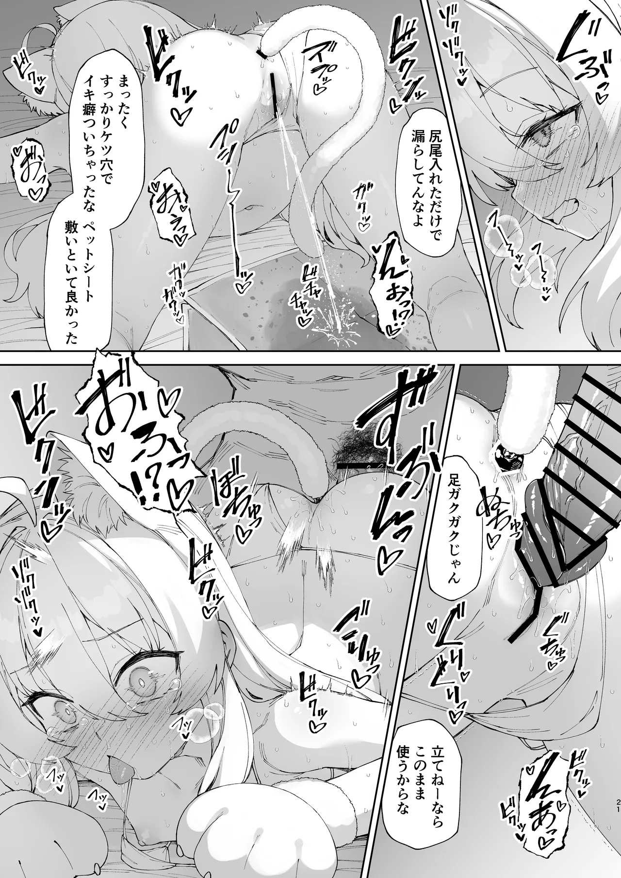 お兄ちゃんの半分は欲望でできています 第3話 Page.20