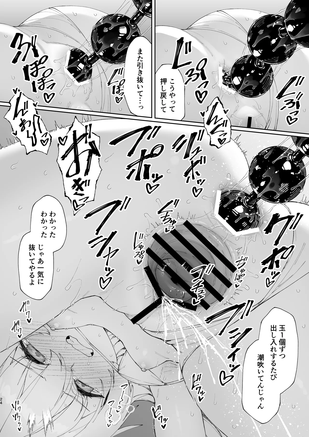 お兄ちゃんの半分は欲望でできています 第3話 Page.23