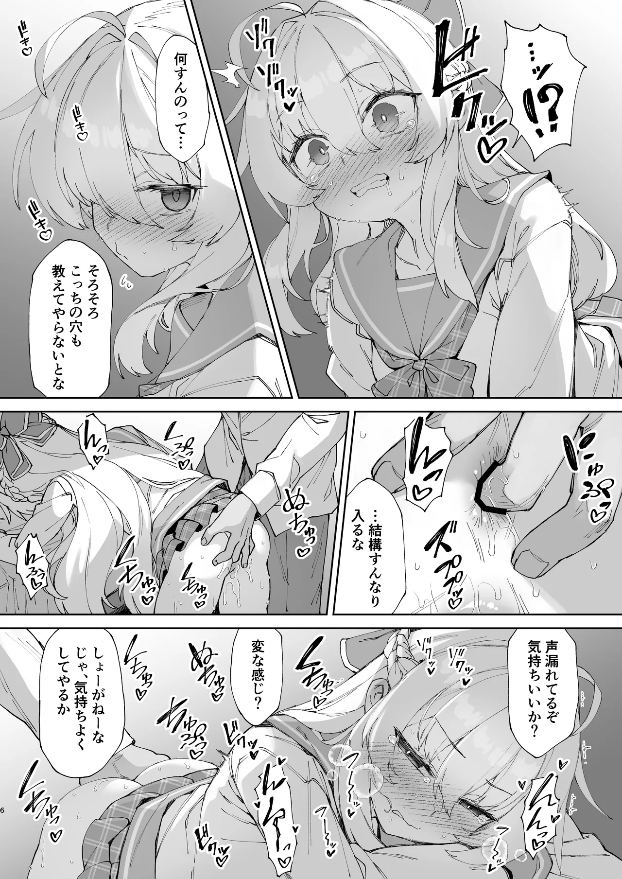 お兄ちゃんの半分は欲望でできています 第3話 Page.5