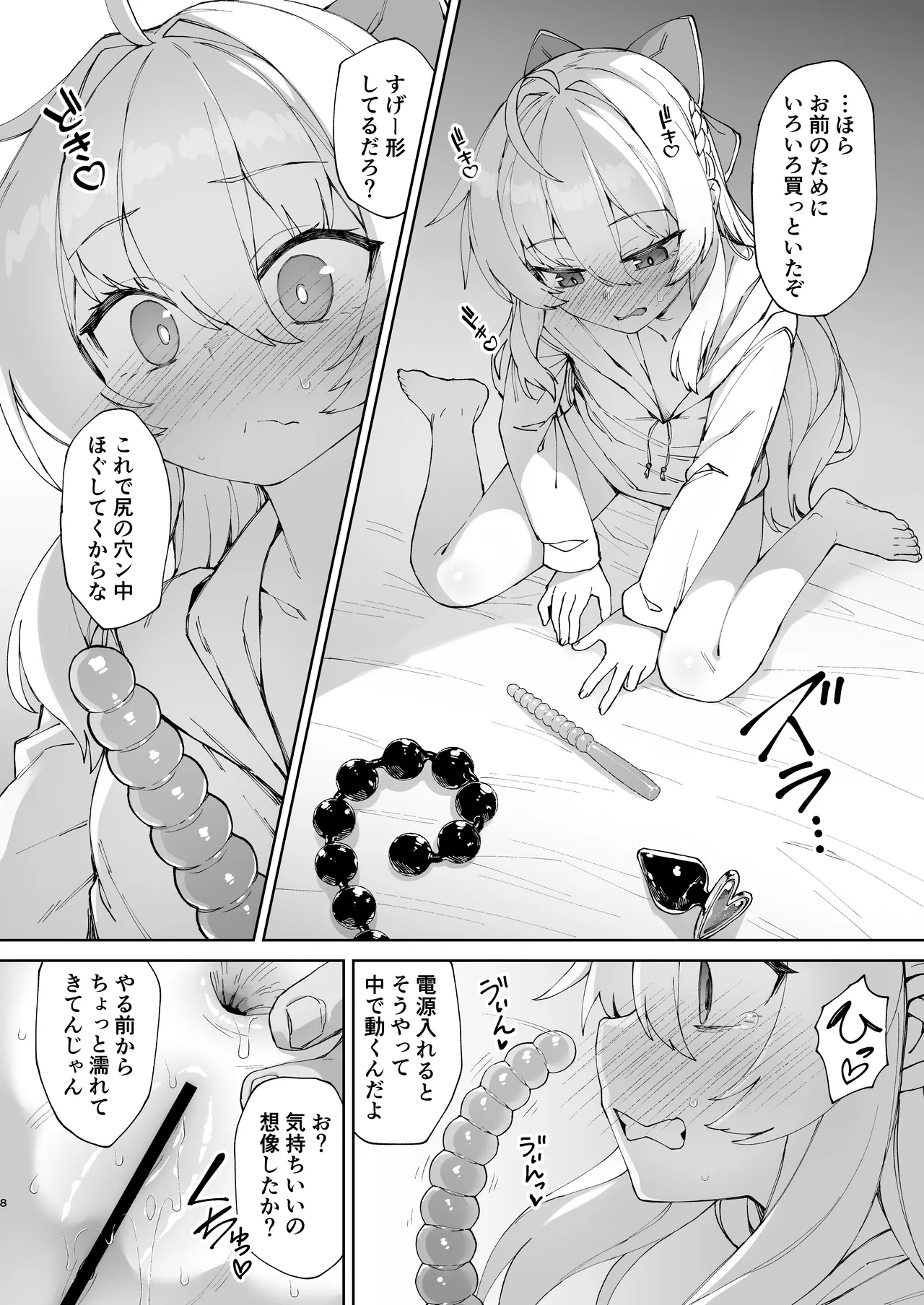 お兄ちゃんの半分は欲望でできています 第3話 Page.7