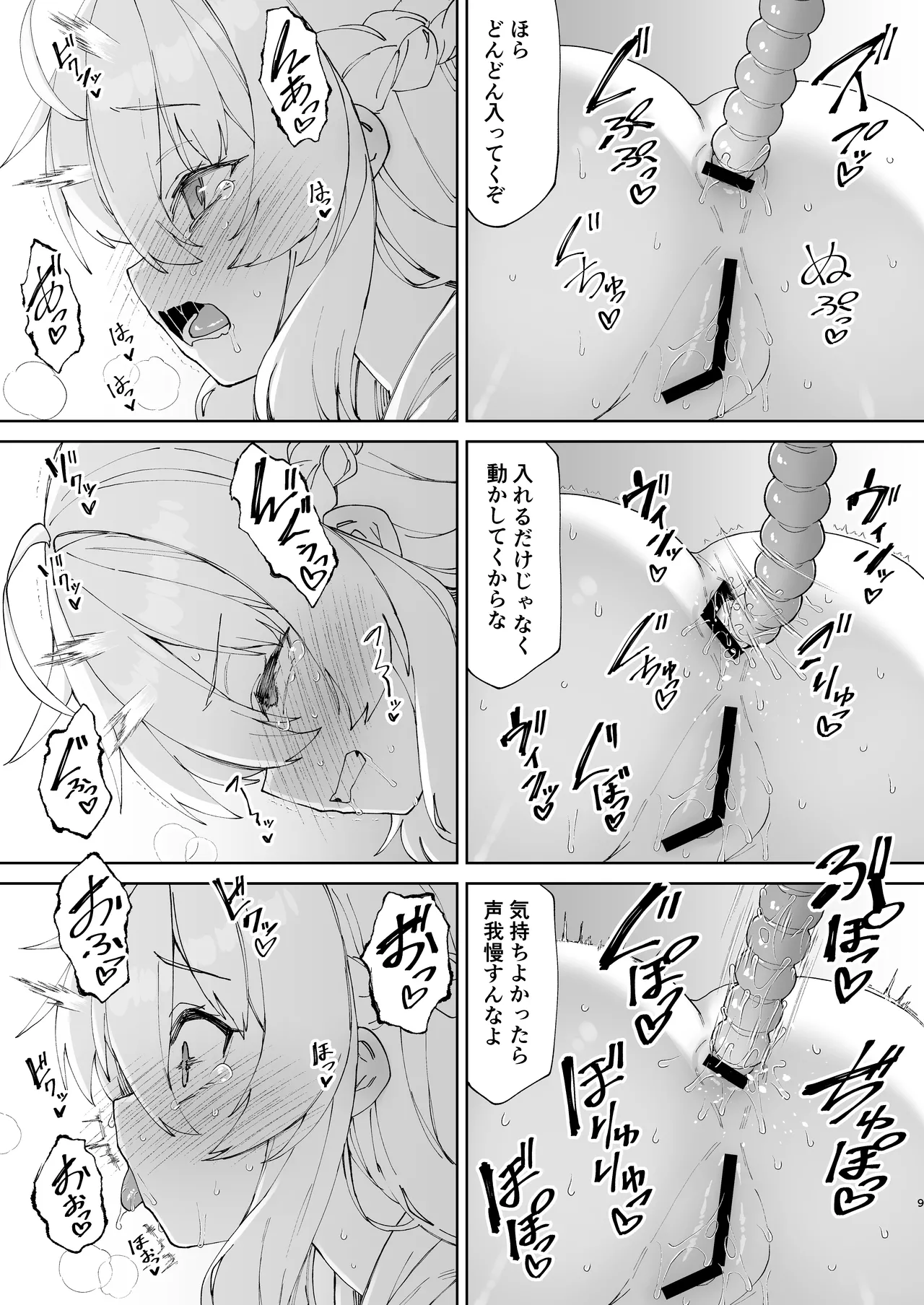 お兄ちゃんの半分は欲望でできています 第3話 Page.8