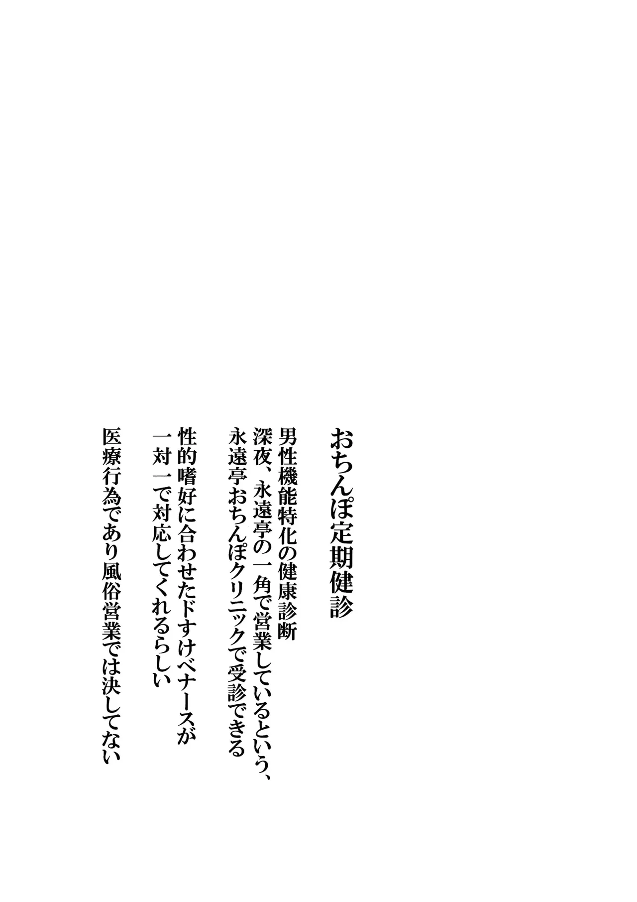 どすけべうさぎナースさんにおちんぽ定期健診してもらいたい- 体験コース - Page.2