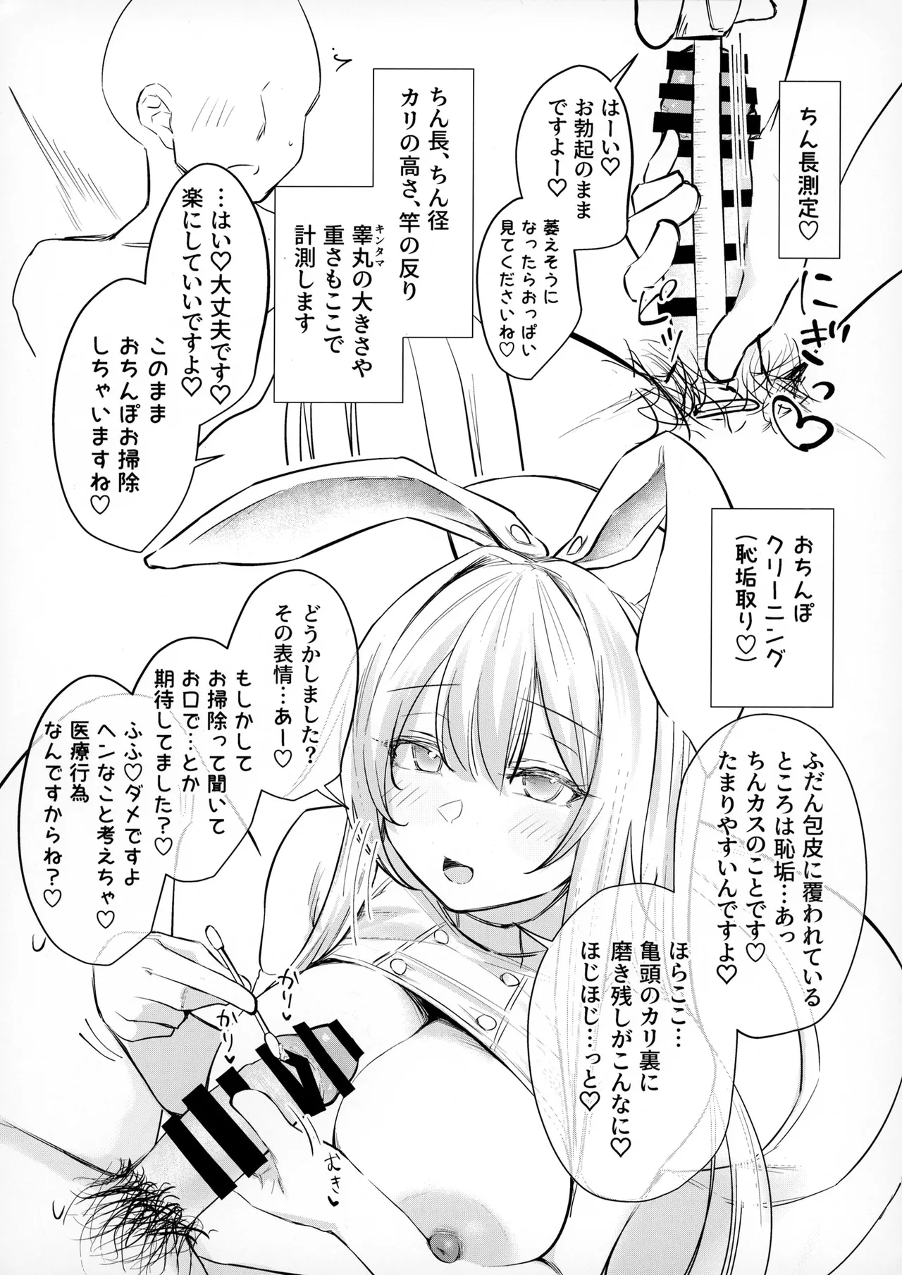 どすけべうさぎナースさんにおちんぽ定期健診してもらいたい- 体験コース - Page.5