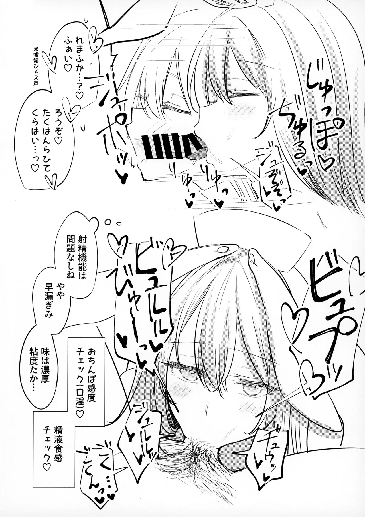 どすけべうさぎナースさんにおちんぽ定期健診してもらいたい- 体験コース - Page.7