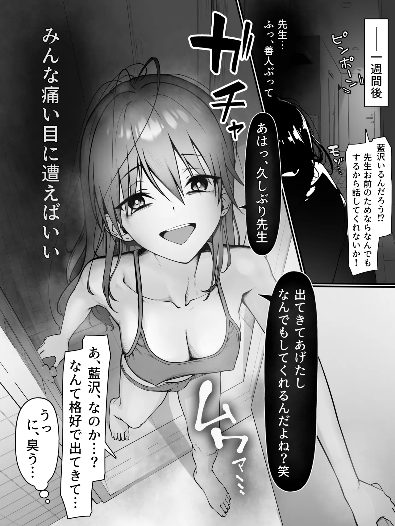 破滅願望ギャル Page.2