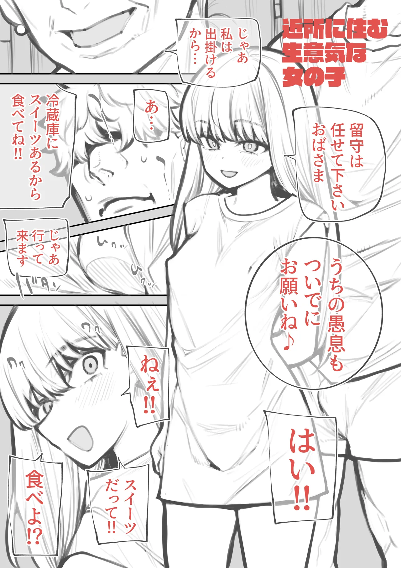 近所に住む生意気な女の子 Page.16