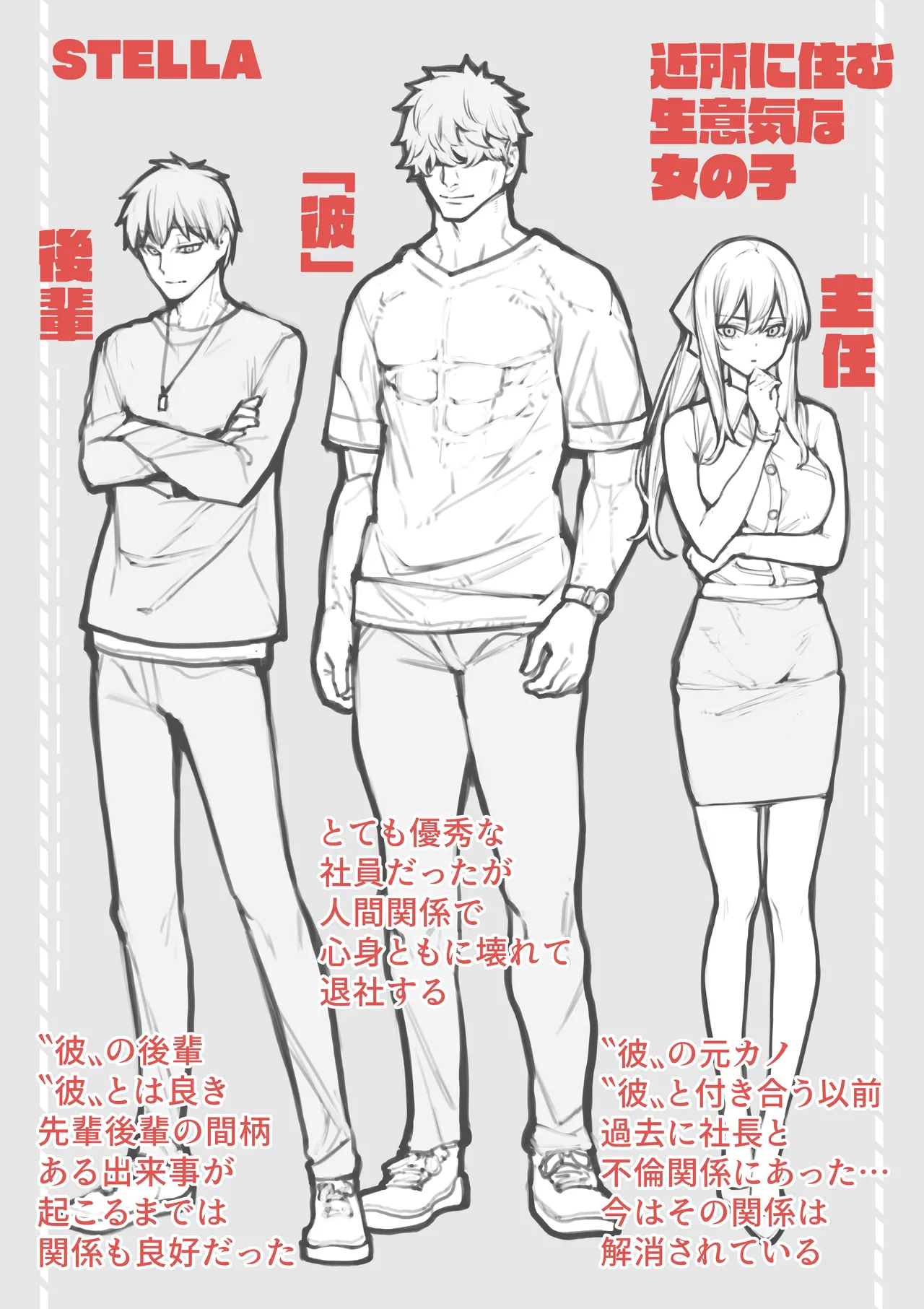 近所に住む生意気な女の子 Page.27