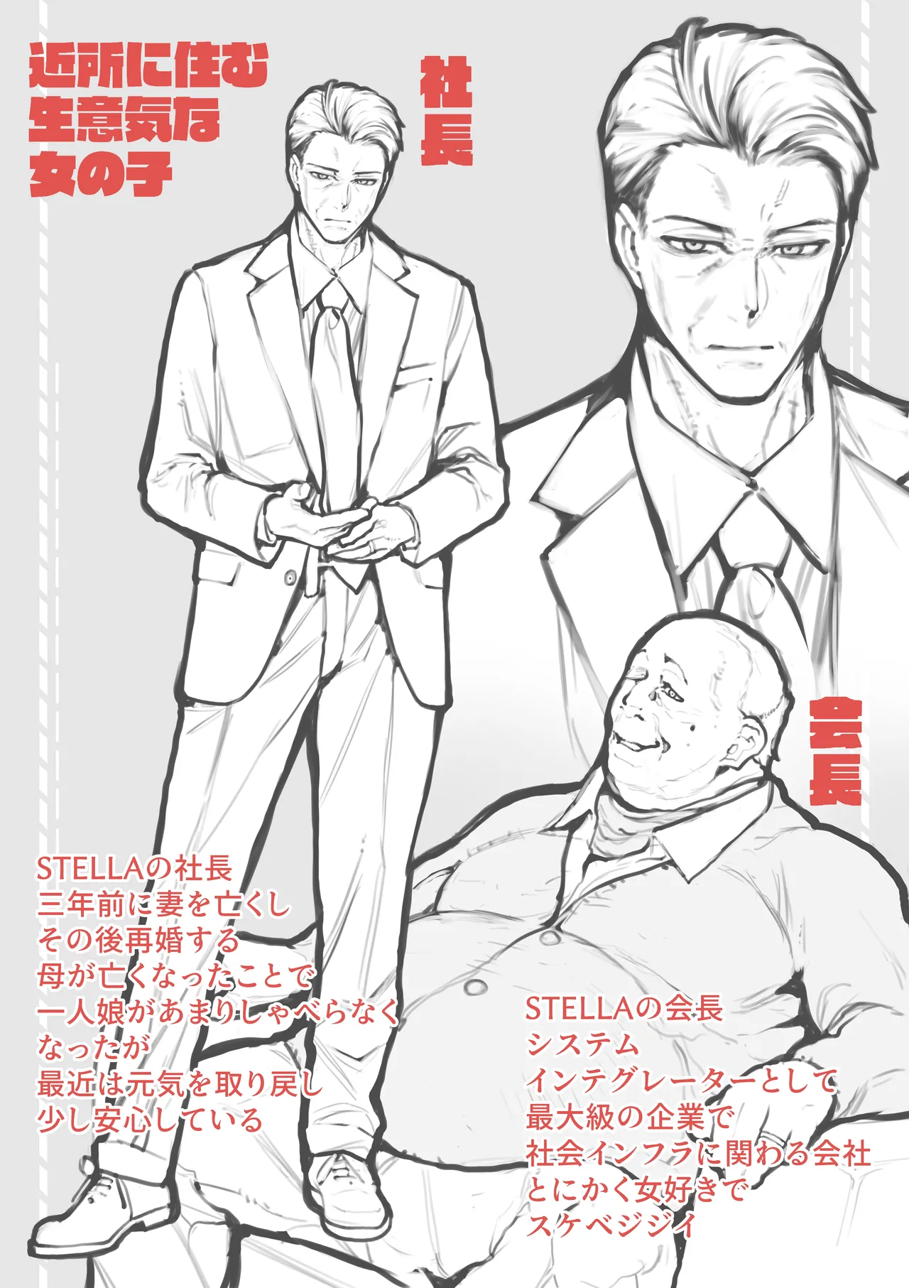 近所に住む生意気な女の子 Page.28