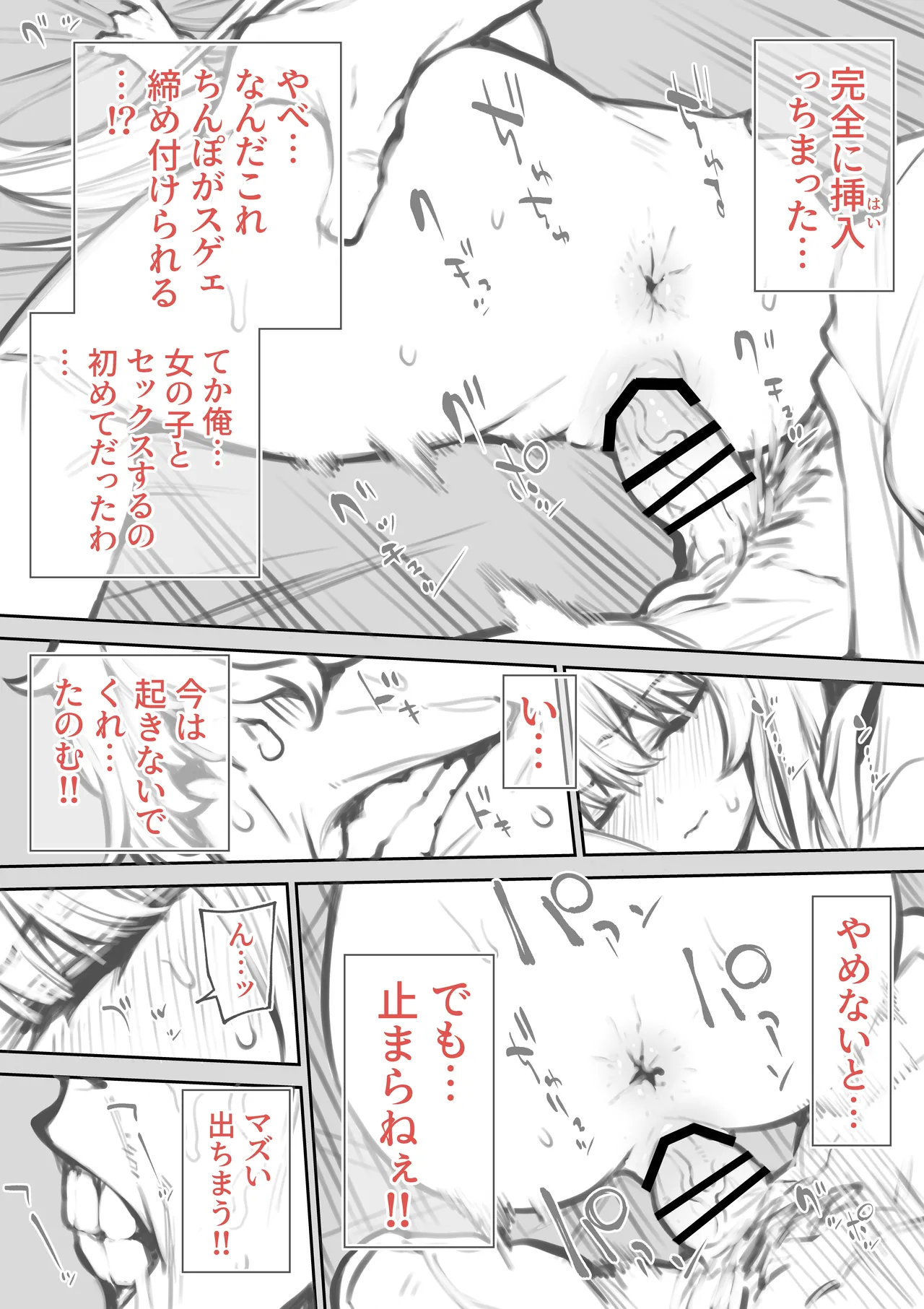 近所に住む生意気な女の子 Page.5