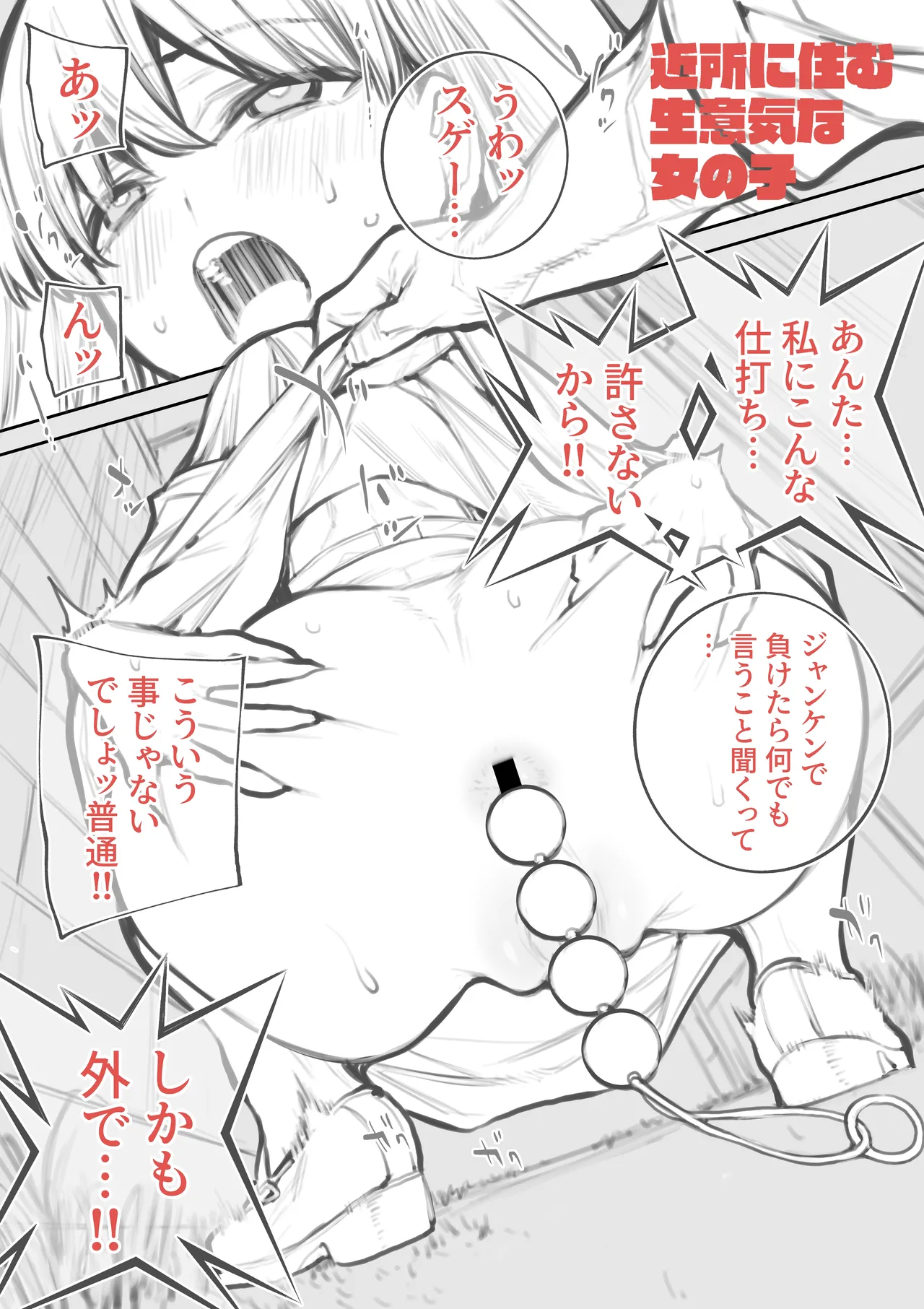 近所に住む生意気な女の子 Page.56