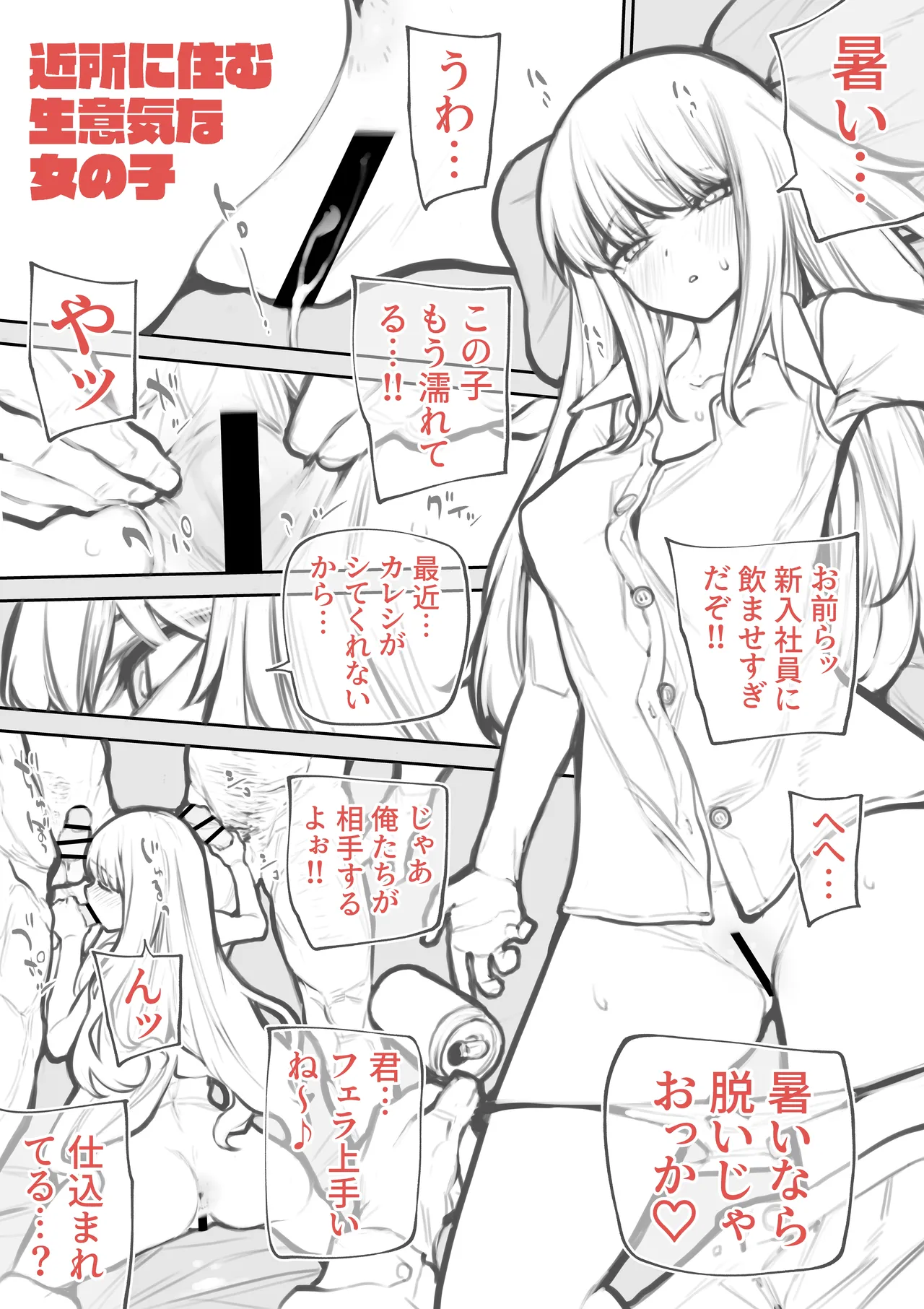 近所に住む生意気な女の子 Page.62