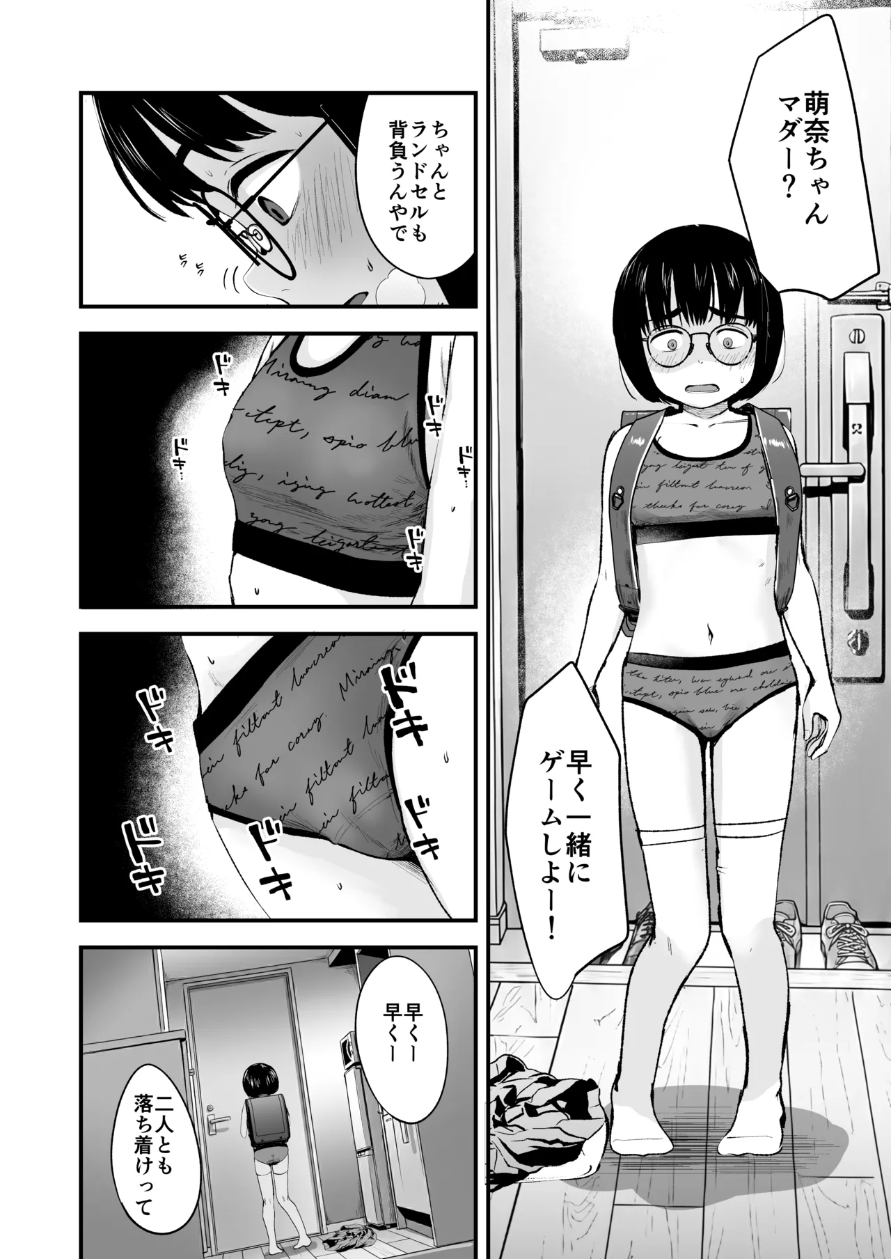 陰キャ少女は断れない2 Page.10