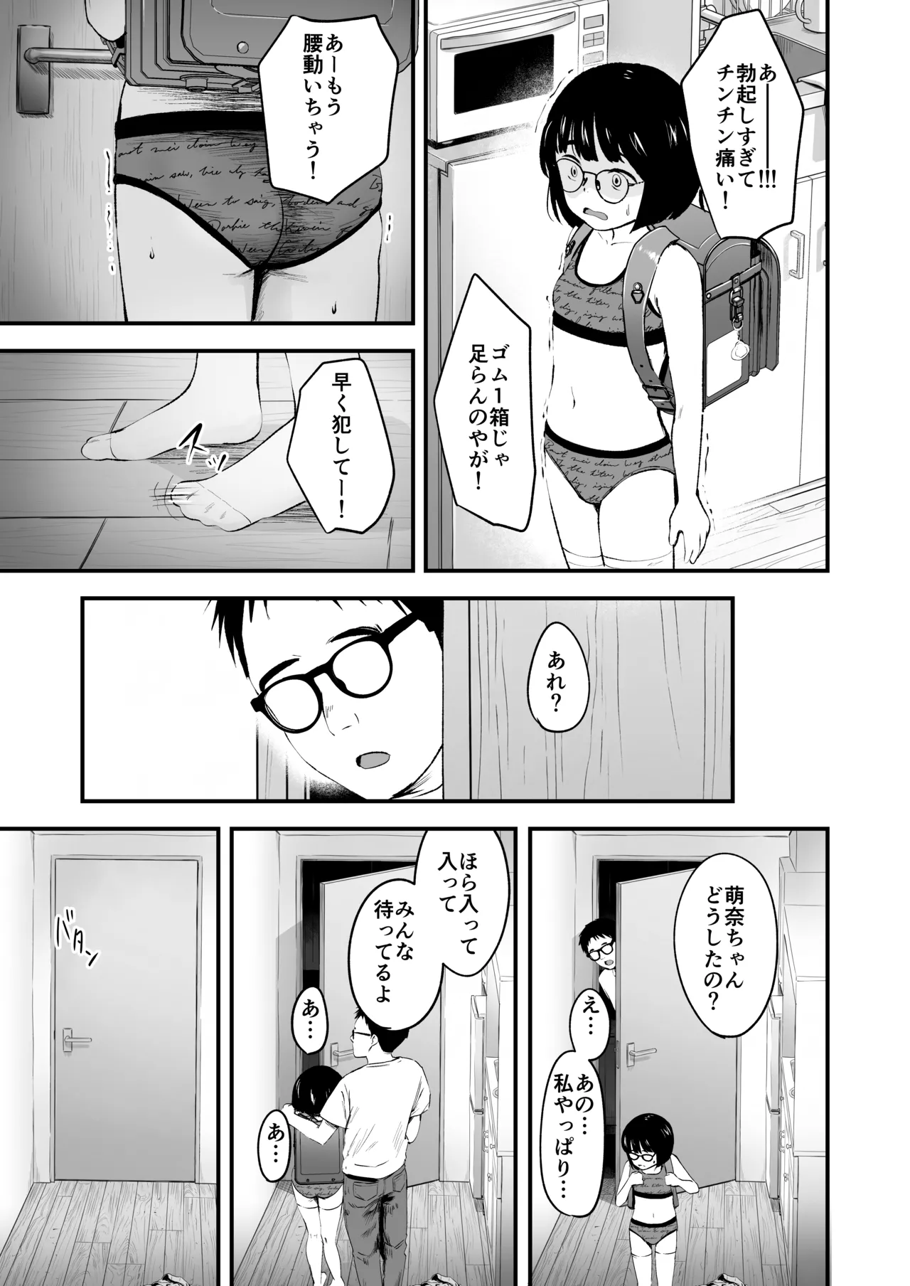 陰キャ少女は断れない2 Page.11