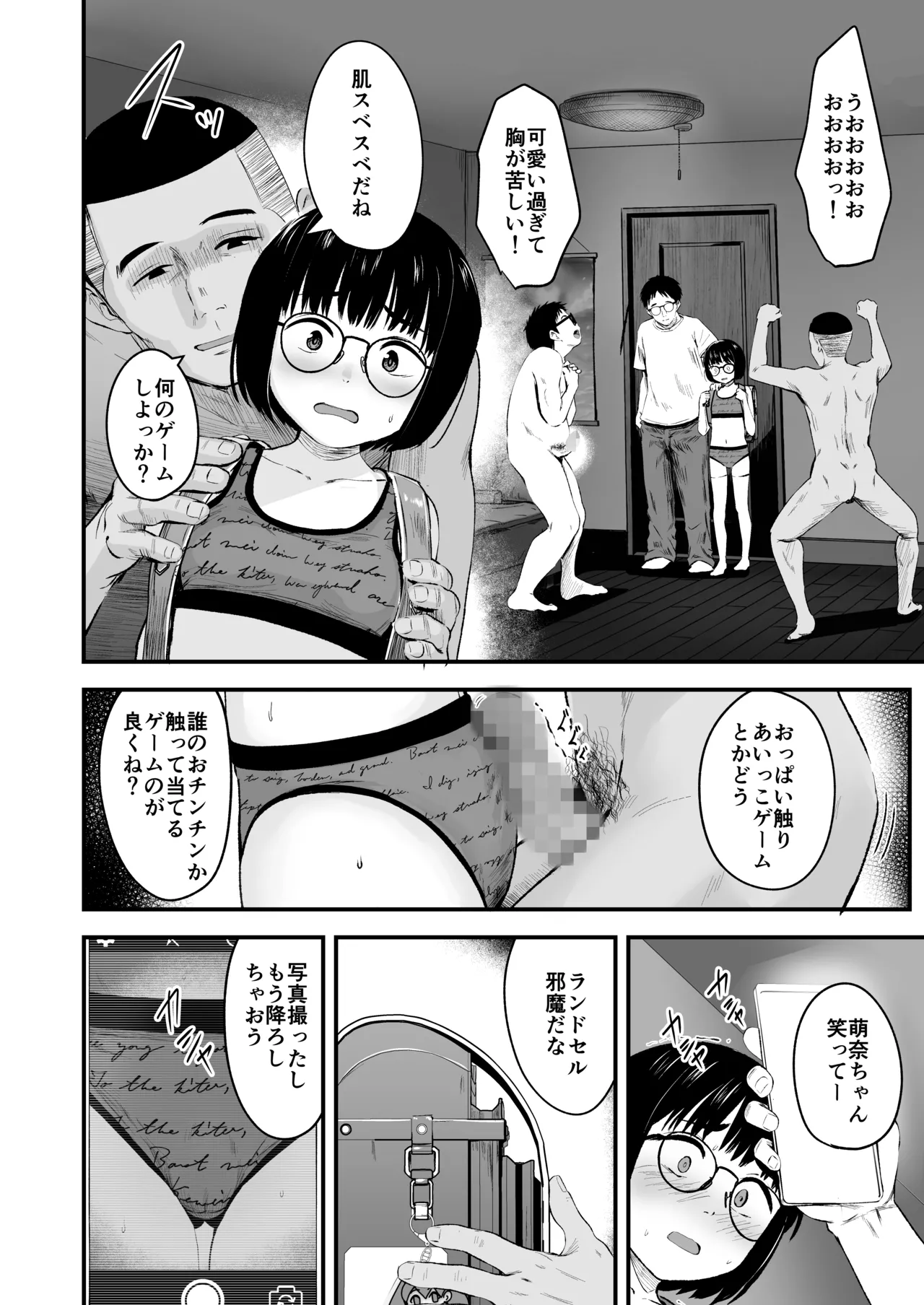 陰キャ少女は断れない2 Page.12