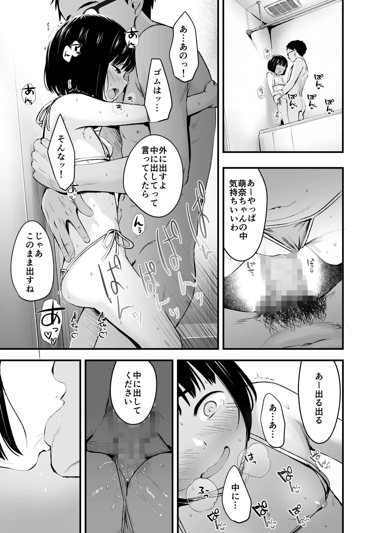 陰キャ少女は断れない2 Page.25