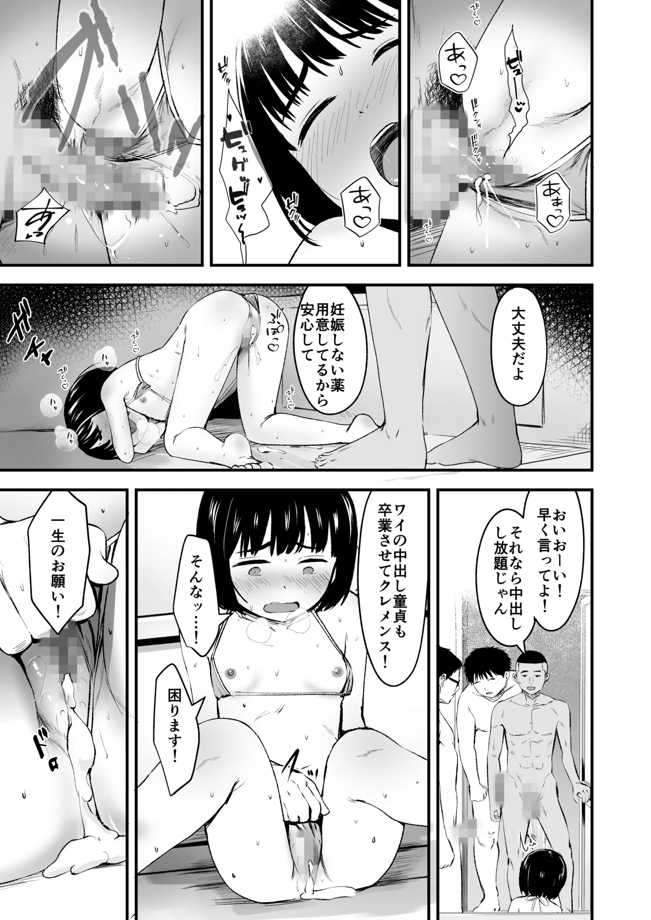 陰キャ少女は断れない2 Page.27