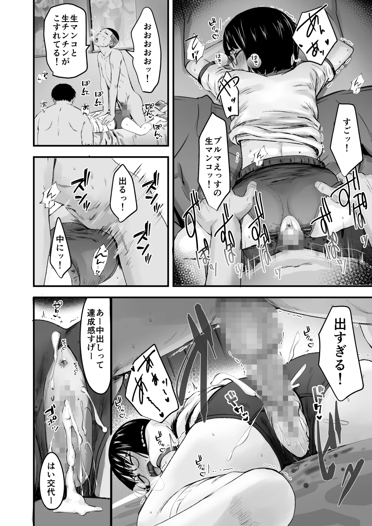 陰キャ少女は断れない2 Page.28