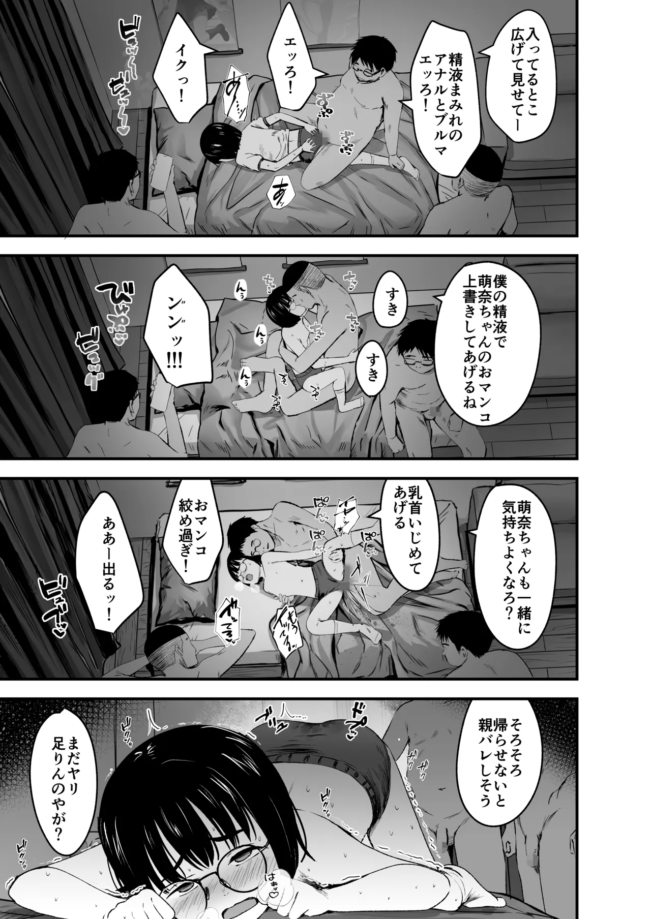 陰キャ少女は断れない2 Page.29