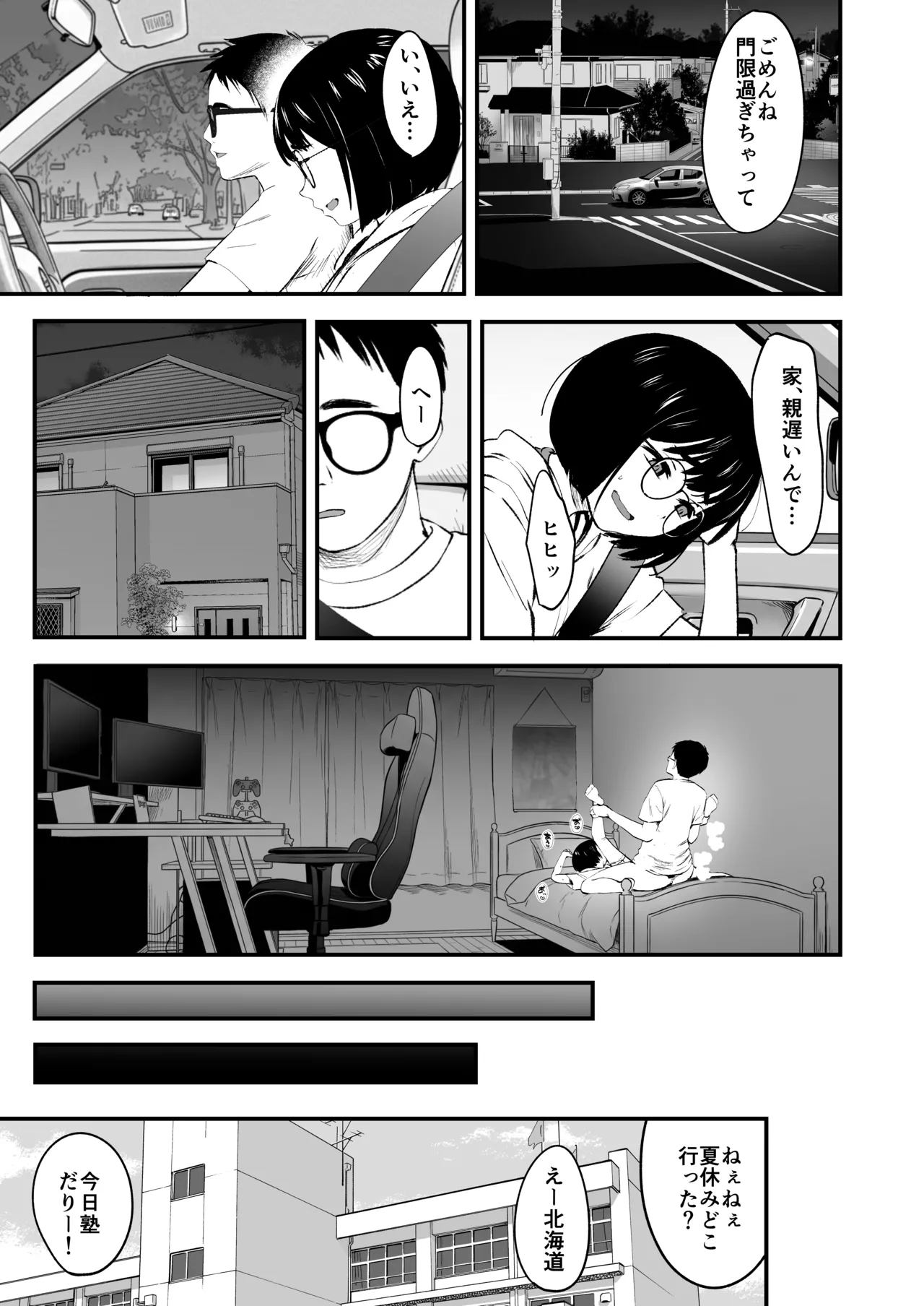 陰キャ少女は断れない2 Page.35