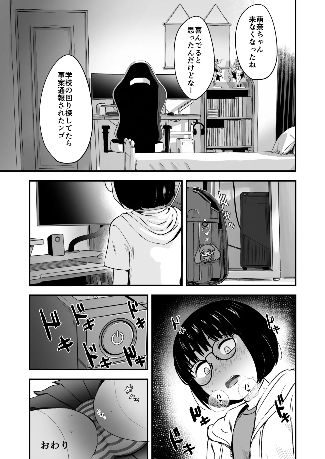 陰キャ少女は断れない2 Page.36