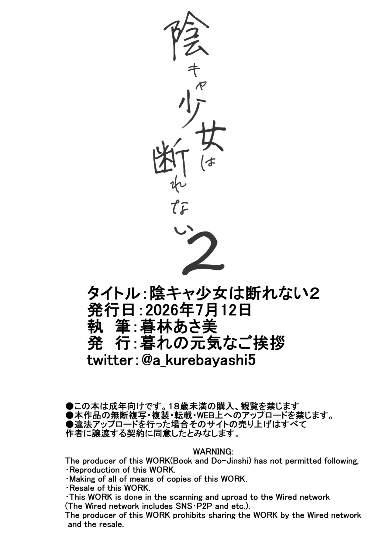 陰キャ少女は断れない2 Page.38