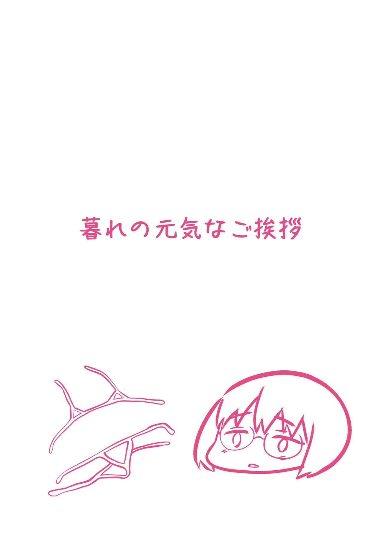 陰キャ少女は断れない2 Page.40