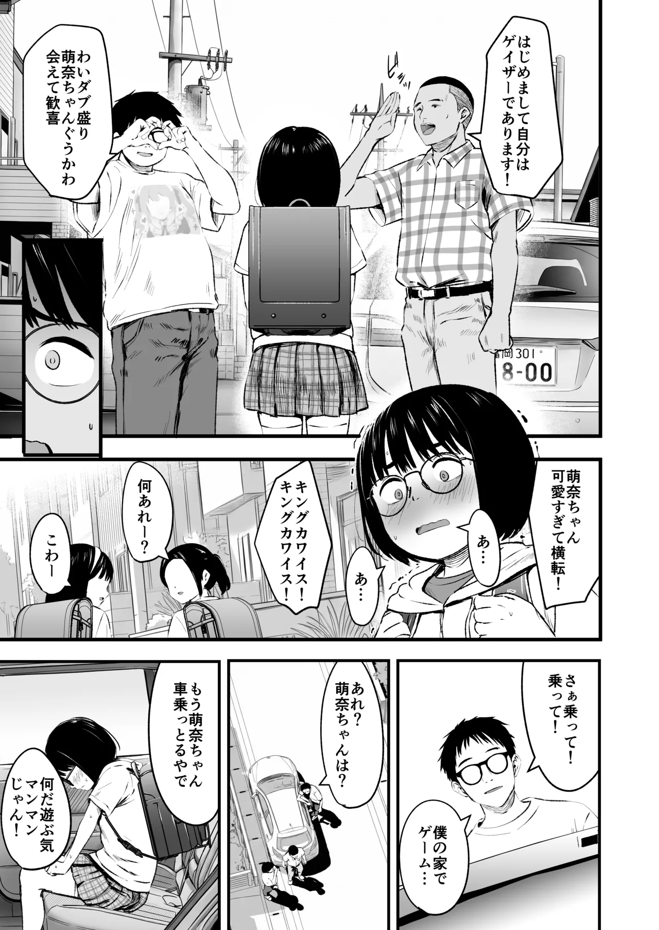 陰キャ少女は断れない2 Page.5