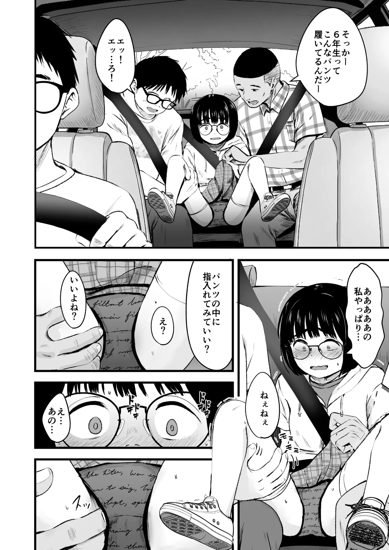 陰キャ少女は断れない2 Page.6