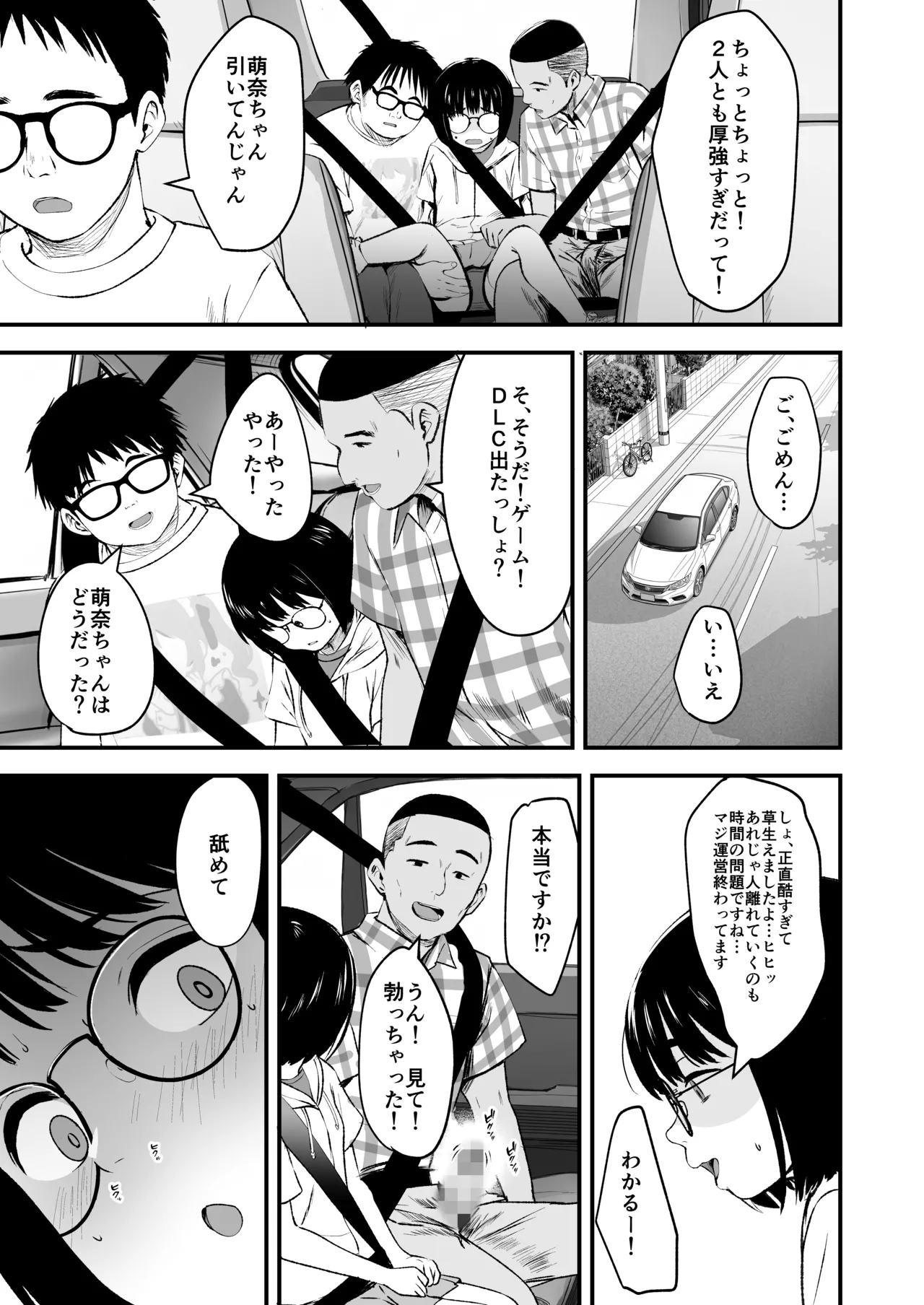 陰キャ少女は断れない2 Page.7