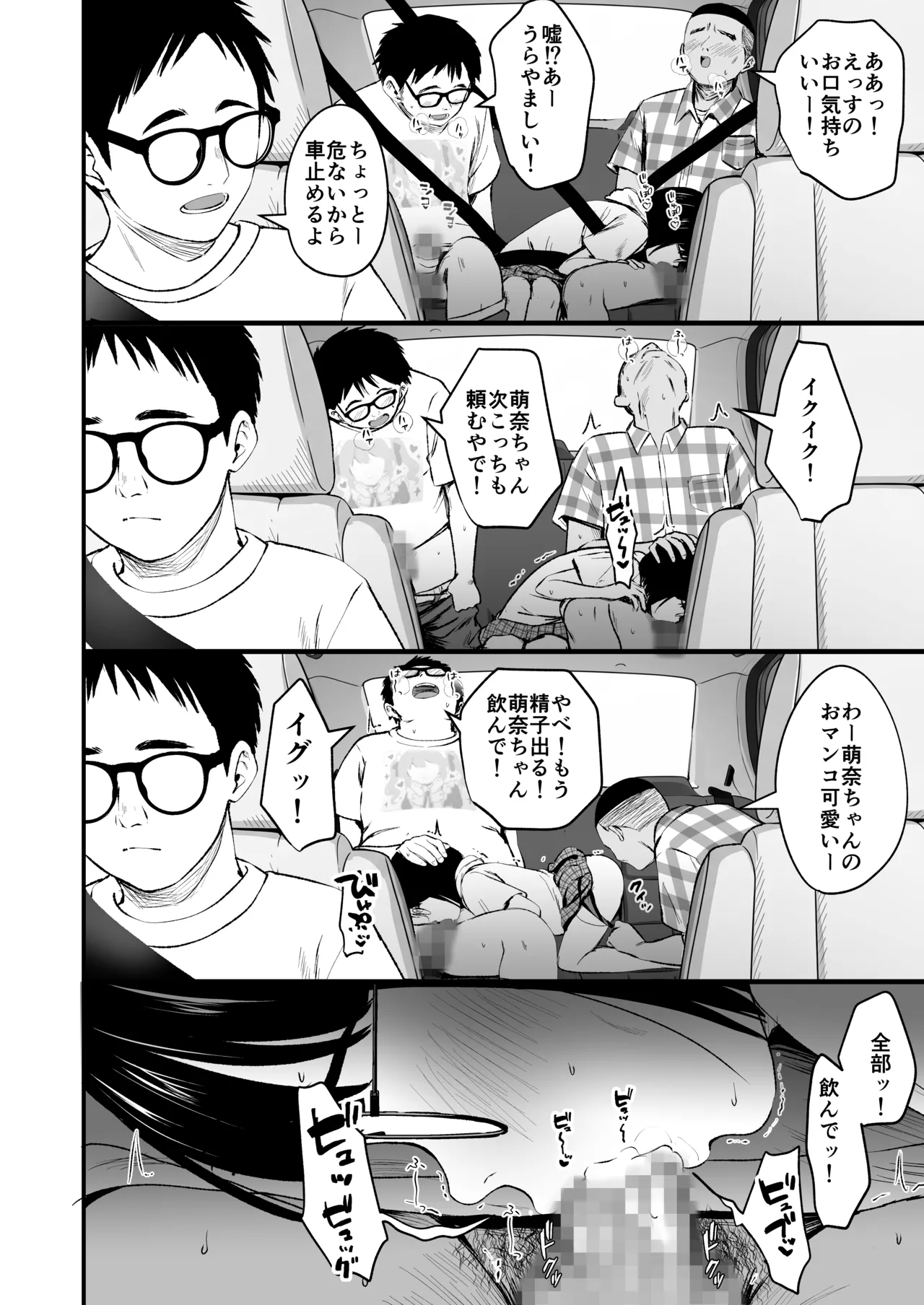 陰キャ少女は断れない2 Page.8