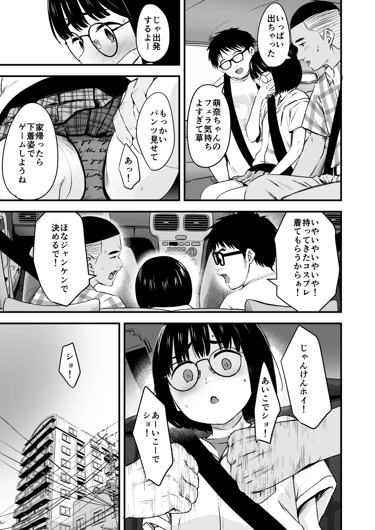 陰キャ少女は断れない2 Page.9