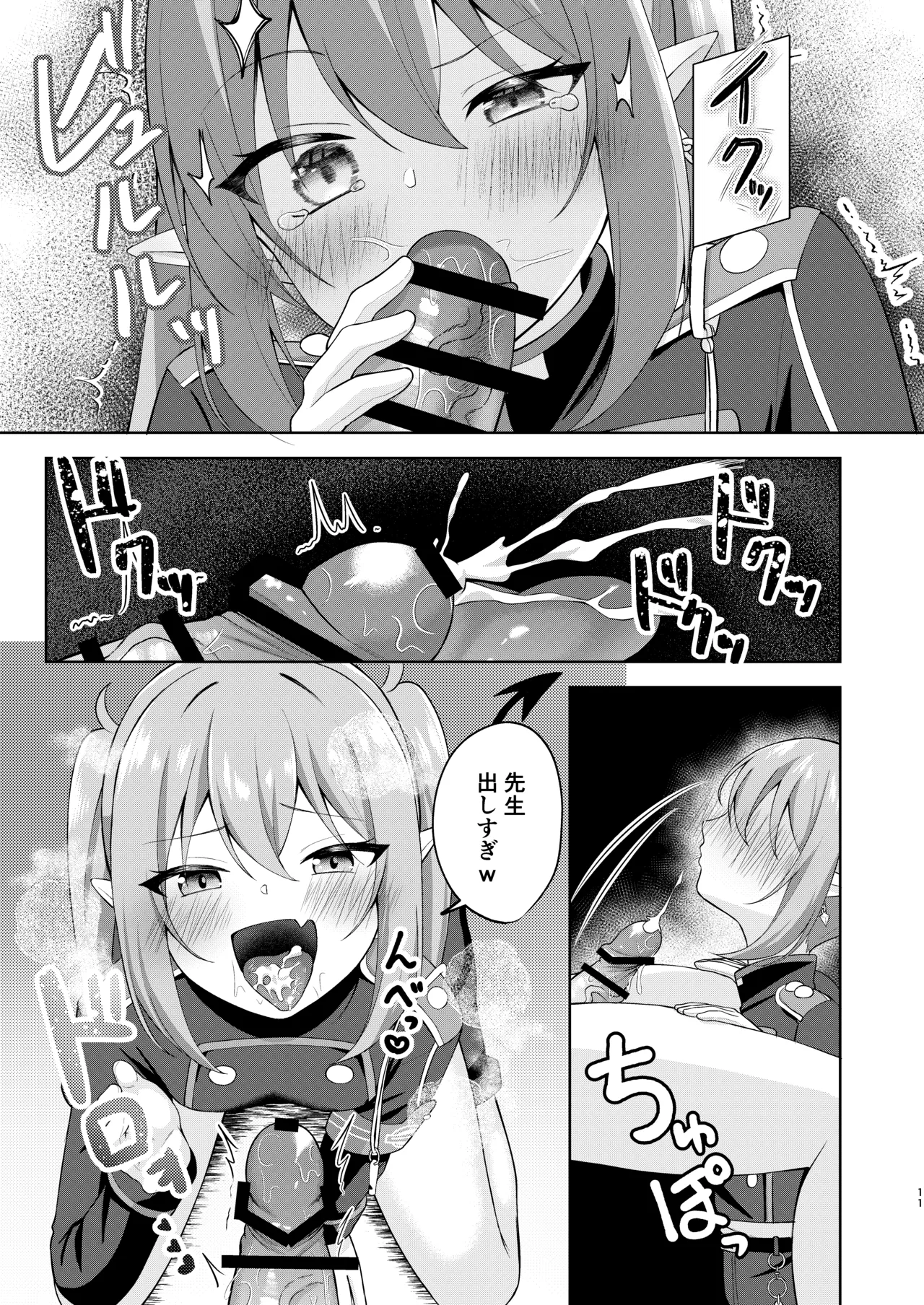 ノゾミへ発射 一発ちんこー！ Page.10
