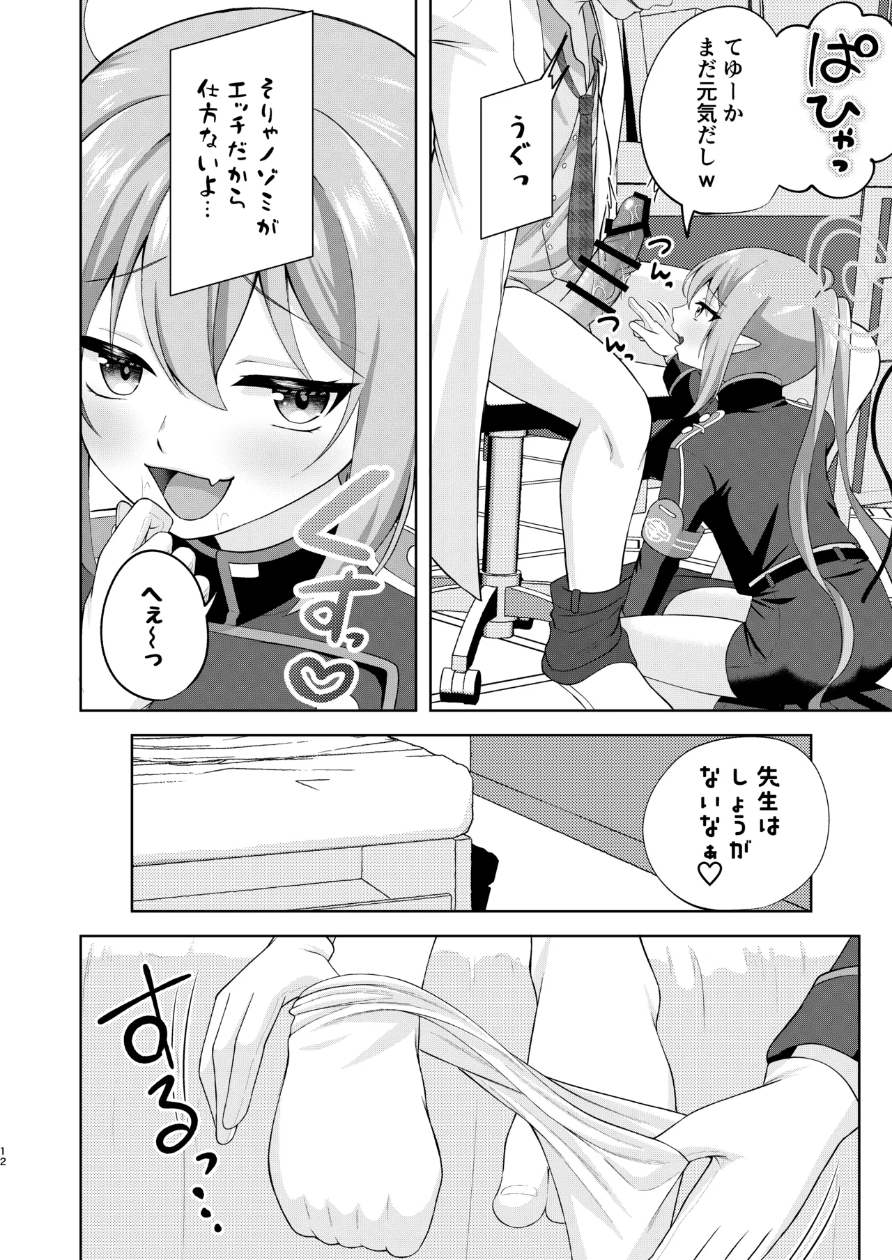 ノゾミへ発射 一発ちんこー！ Page.11