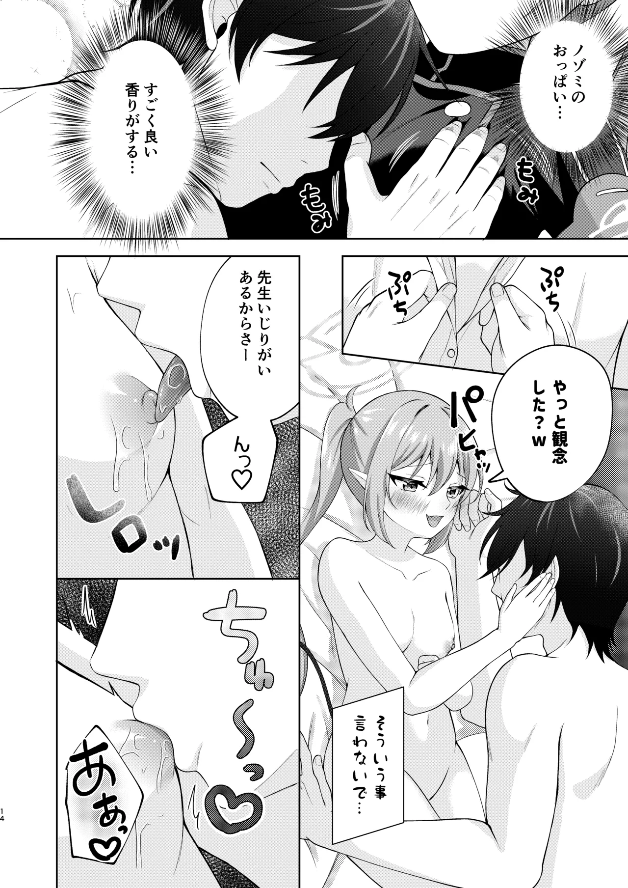 ノゾミへ発射 一発ちんこー！ Page.13