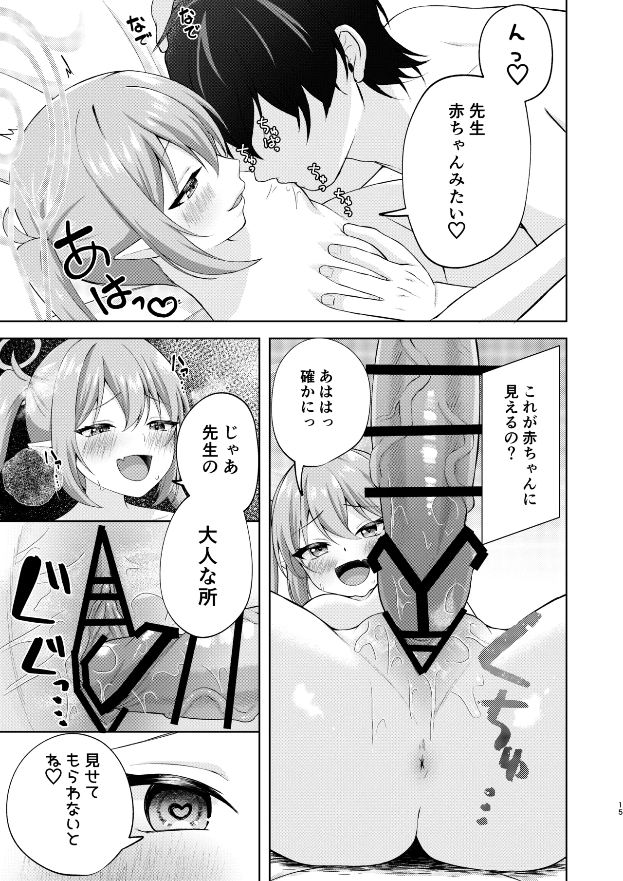 ノゾミへ発射 一発ちんこー！ Page.14