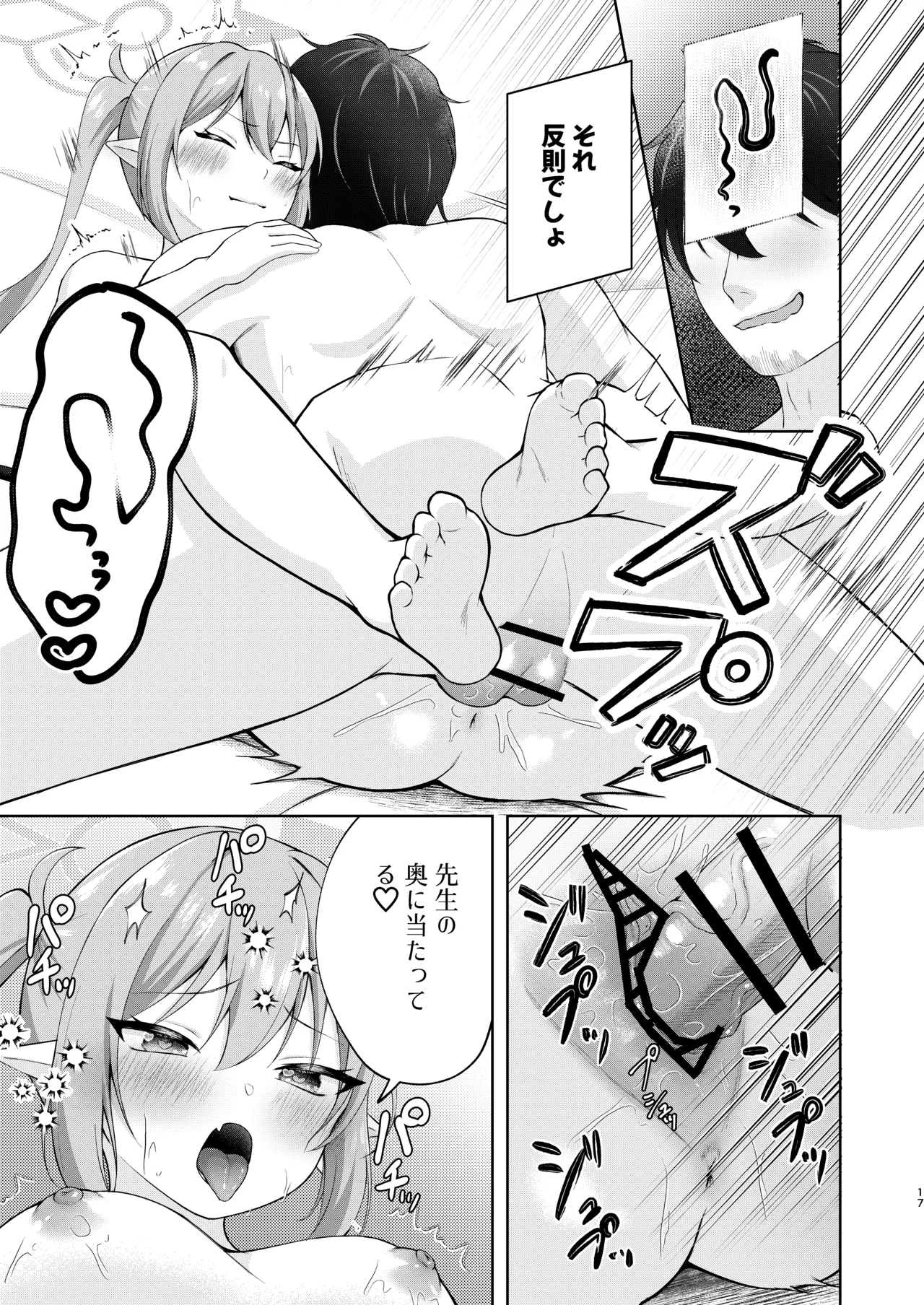 ノゾミへ発射 一発ちんこー！ Page.16