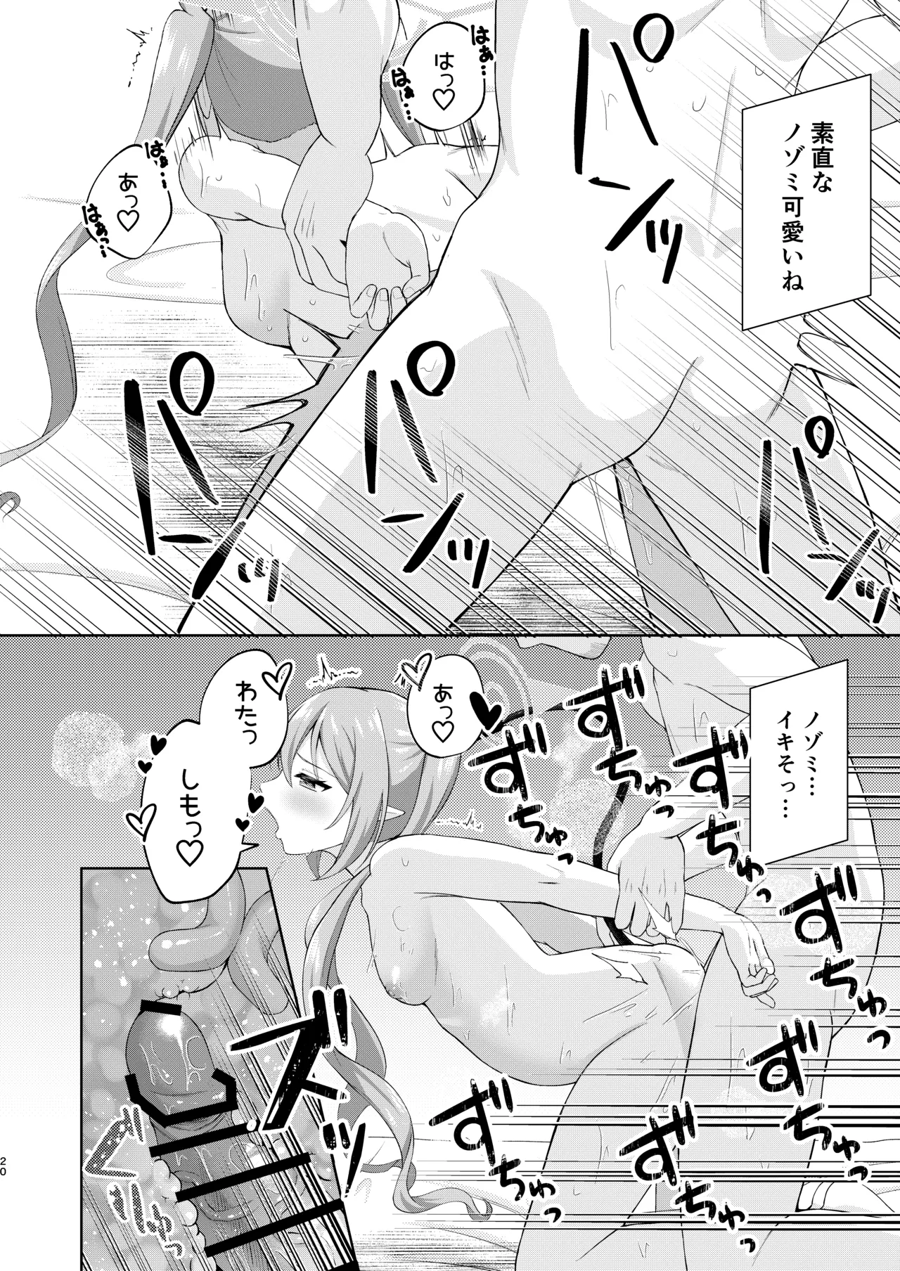 ノゾミへ発射 一発ちんこー！ Page.19